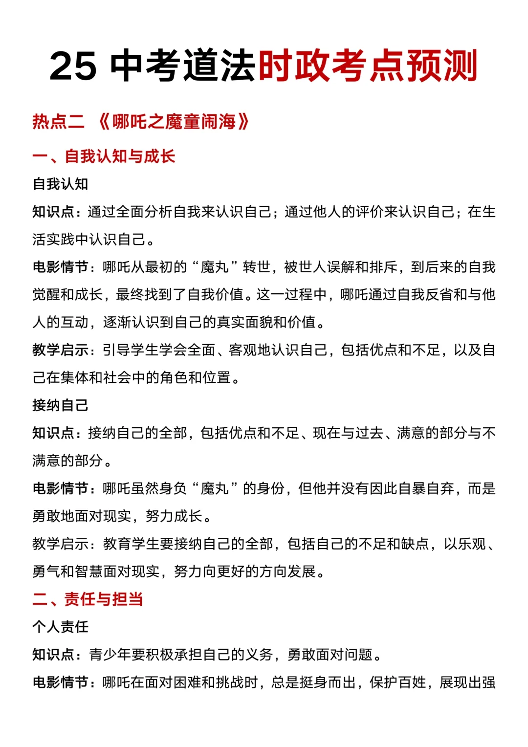 不算泄题吧😭25中考道法时政考点已出 第6张