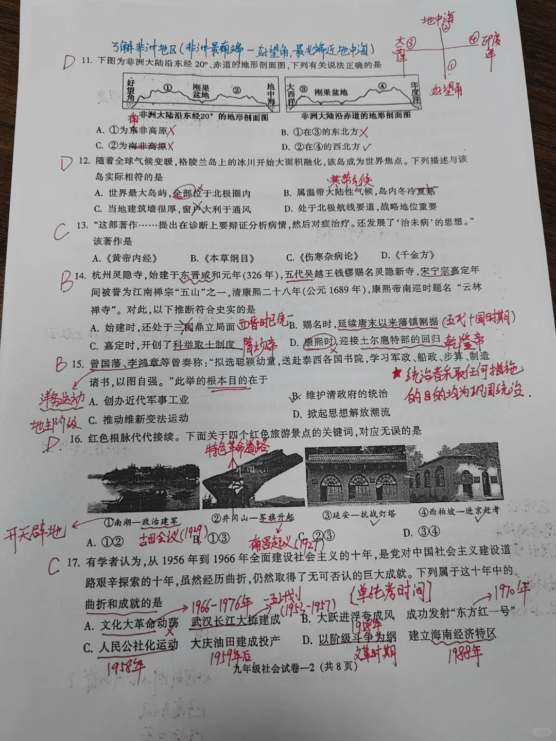 金华市2025年4月中考一模社会 第3张