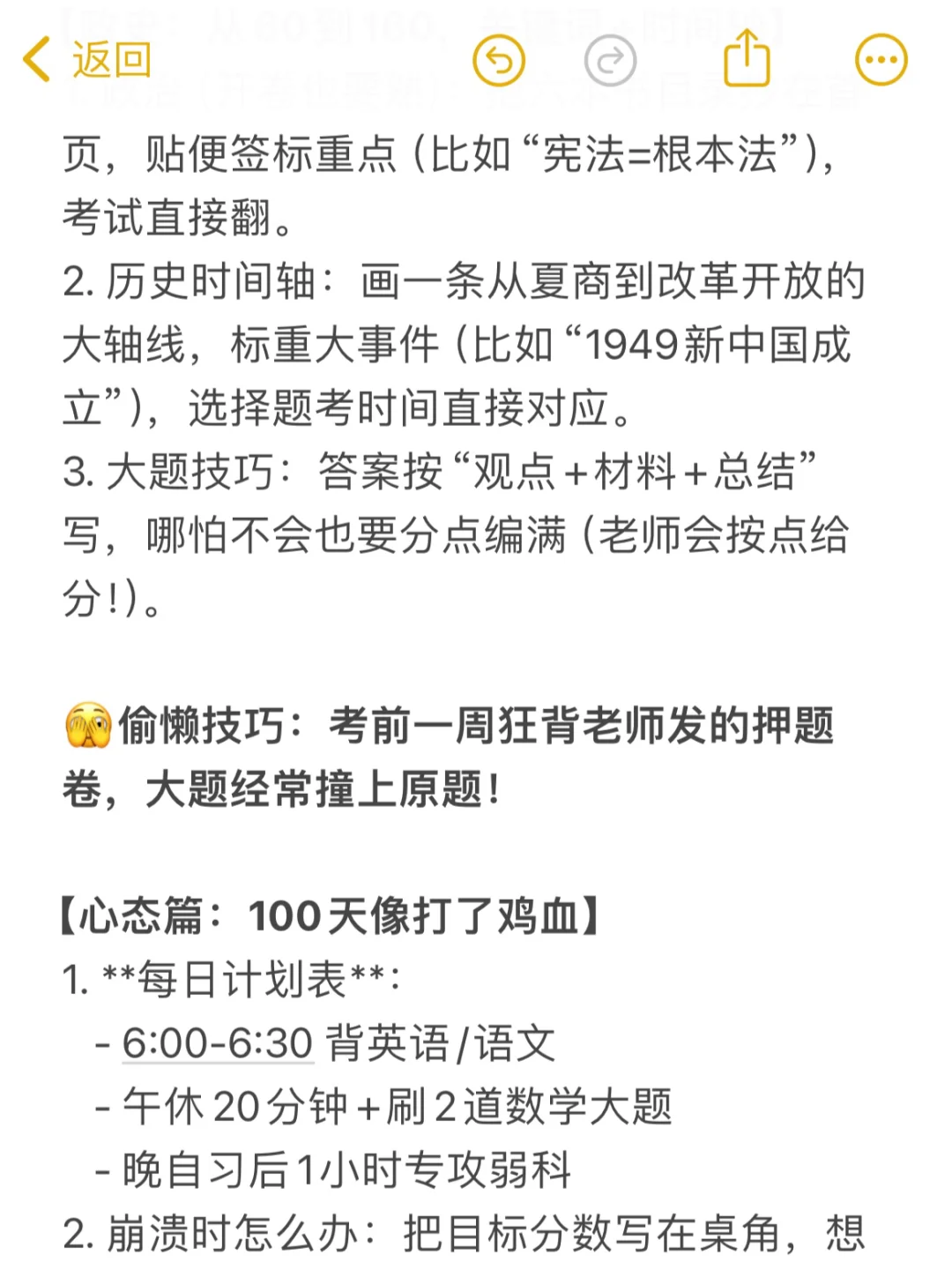 初中三年压缩成100天，从400逆袭680的真心话 第7张