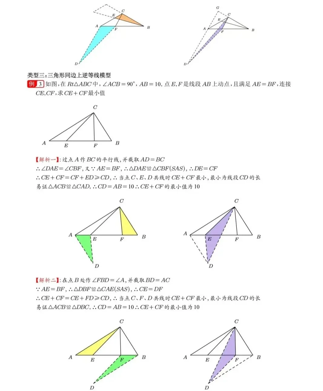 中考数学热点最值模型：逆等线！彻底拿下 第6张
