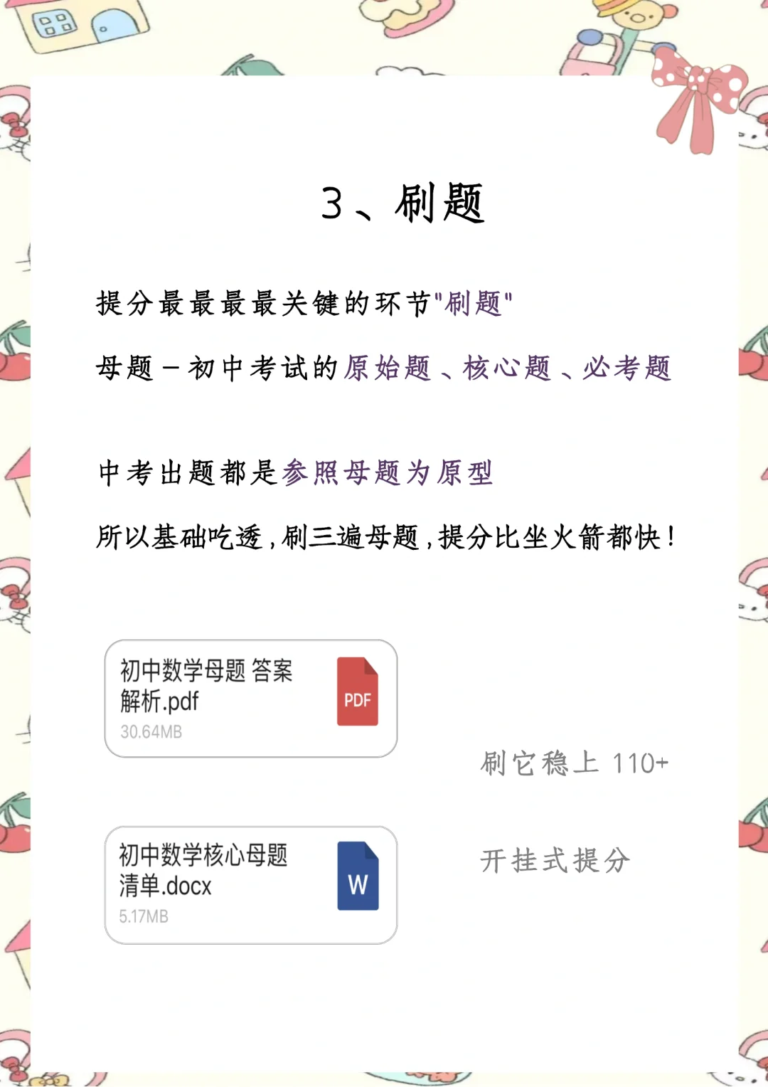 一起加油！中考数学 第9张