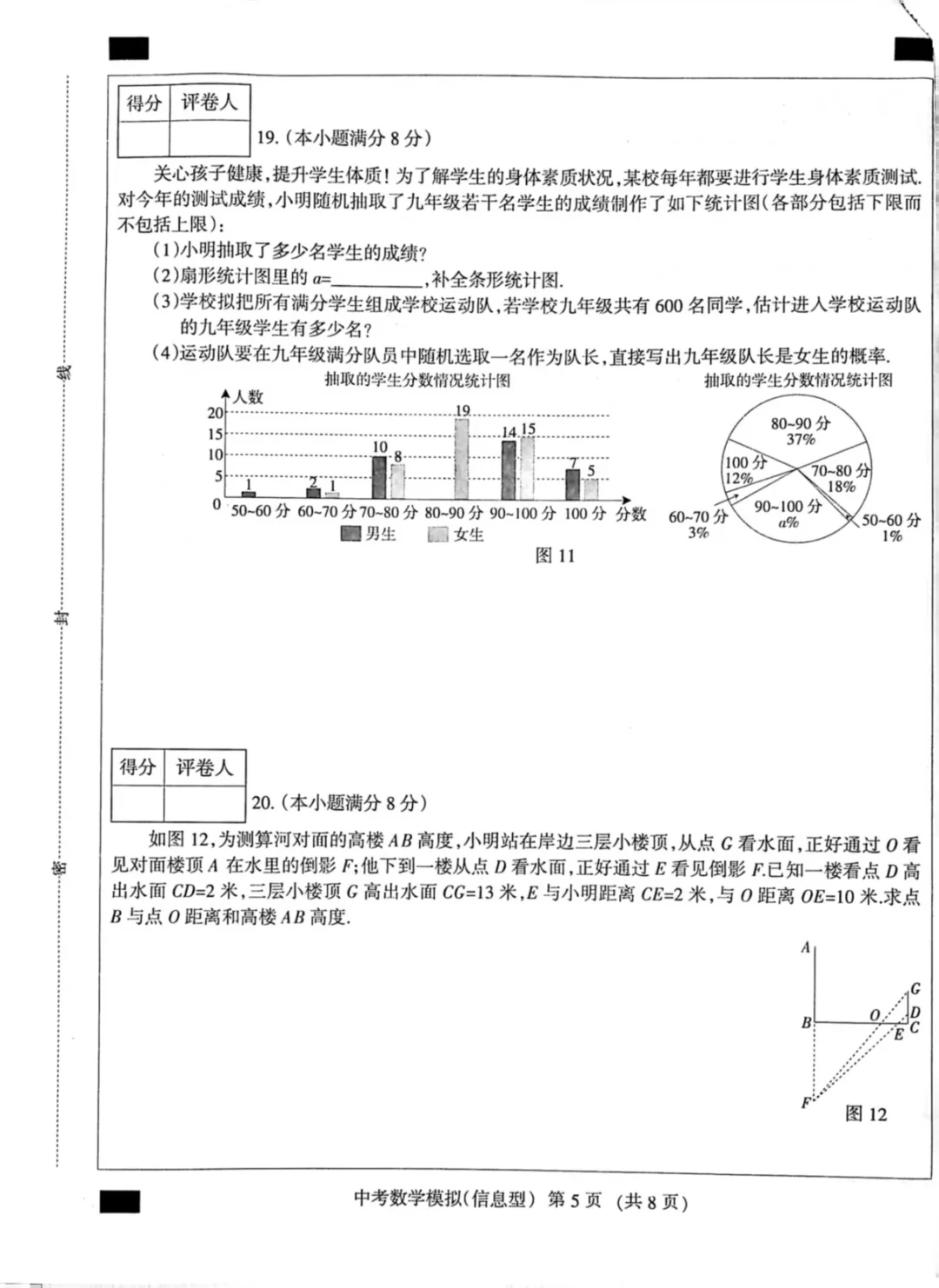 2025年名校计划中考模拟数学试卷 第6张