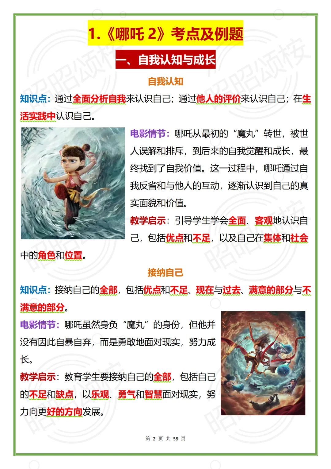 25中考道法大题热点汇总！8大押题考点 第4张