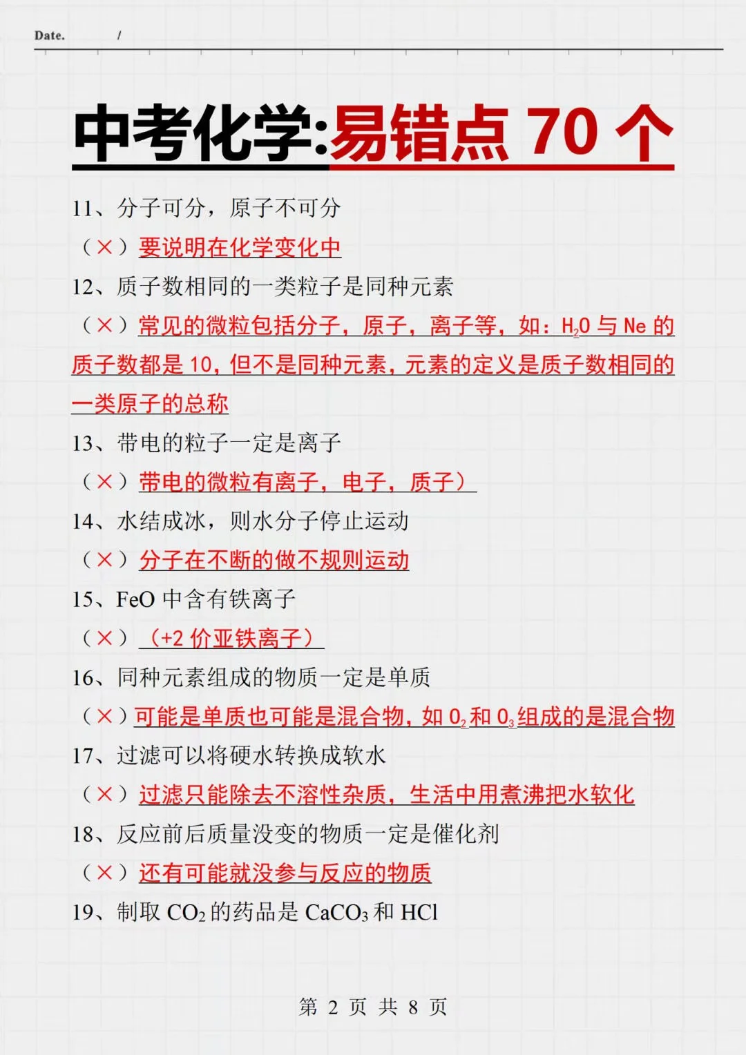 中考化学三小时背完考试就像抄答案 第4张