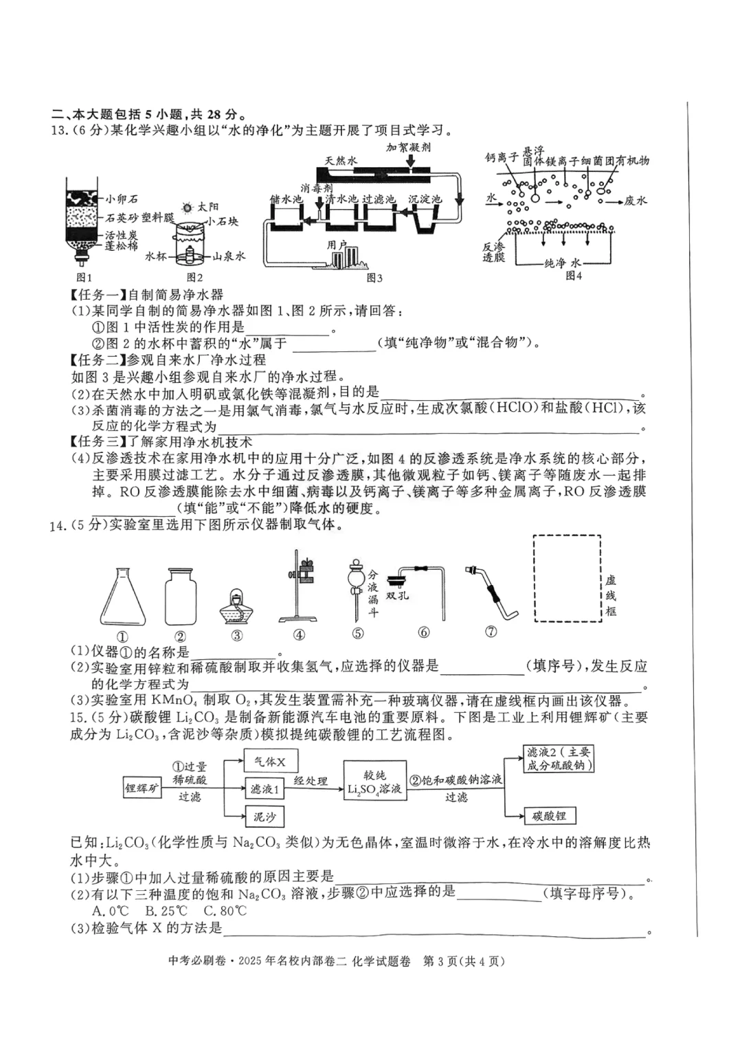 2025年中考必刷卷名校内部卷二化学试卷 第4张