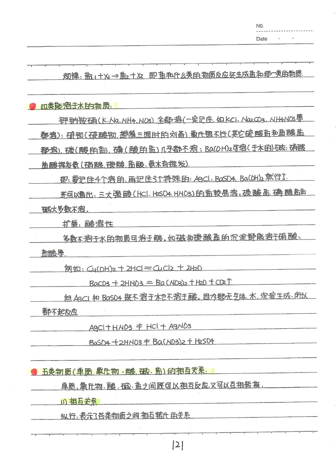 化学重难点：酸碱盐✔️背过中考化学就稳了 第5张