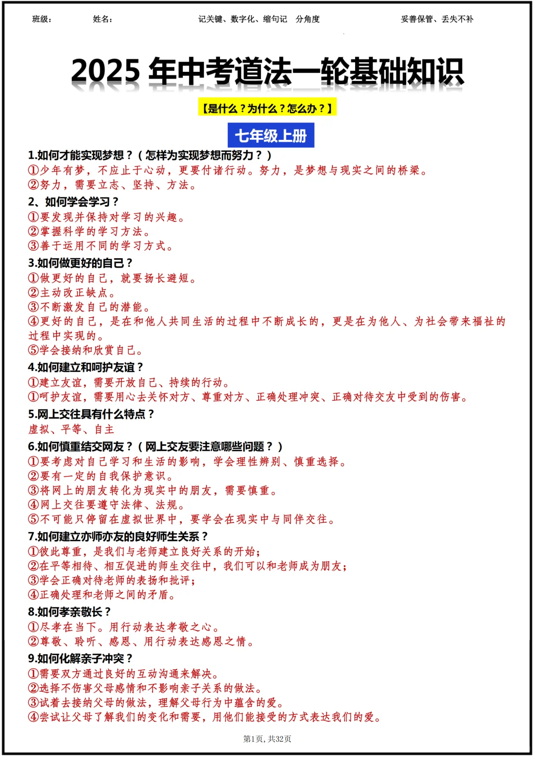 2025中考道德与法治一轮基础知识复习 第2张