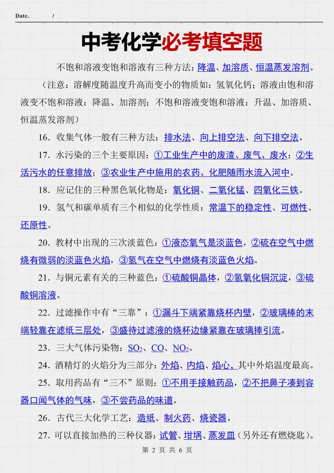 中考化学三小时背完考试就像抄答案 第6张