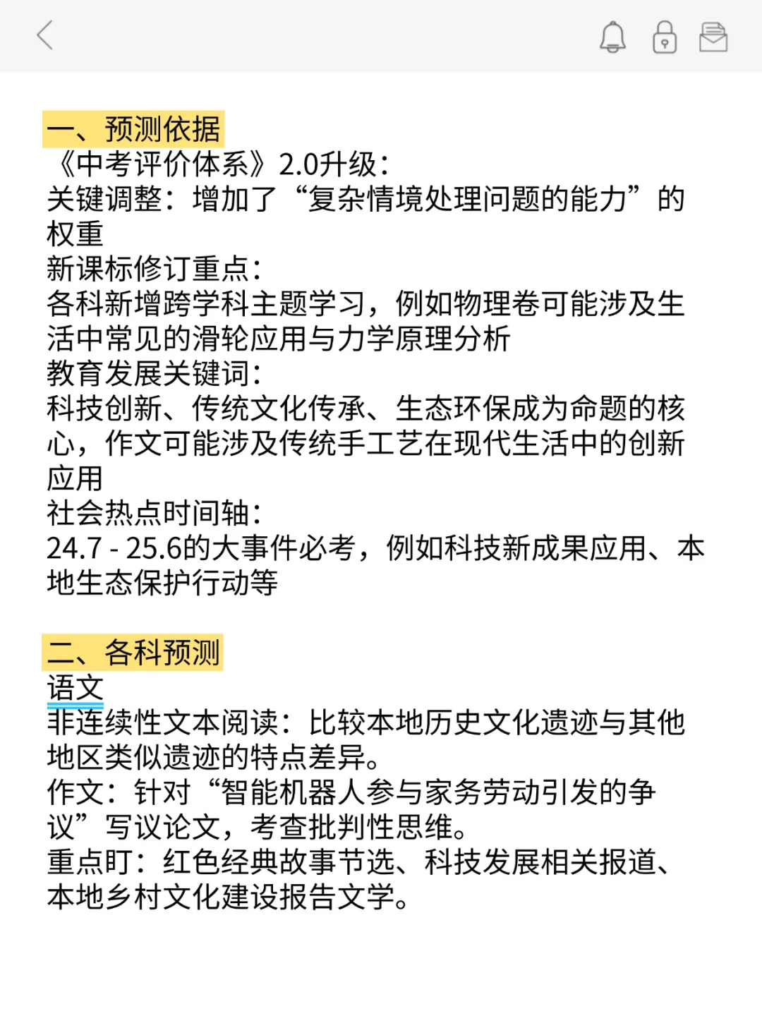 教育局又来最新通知！心疼初三的孩子！ 第4张