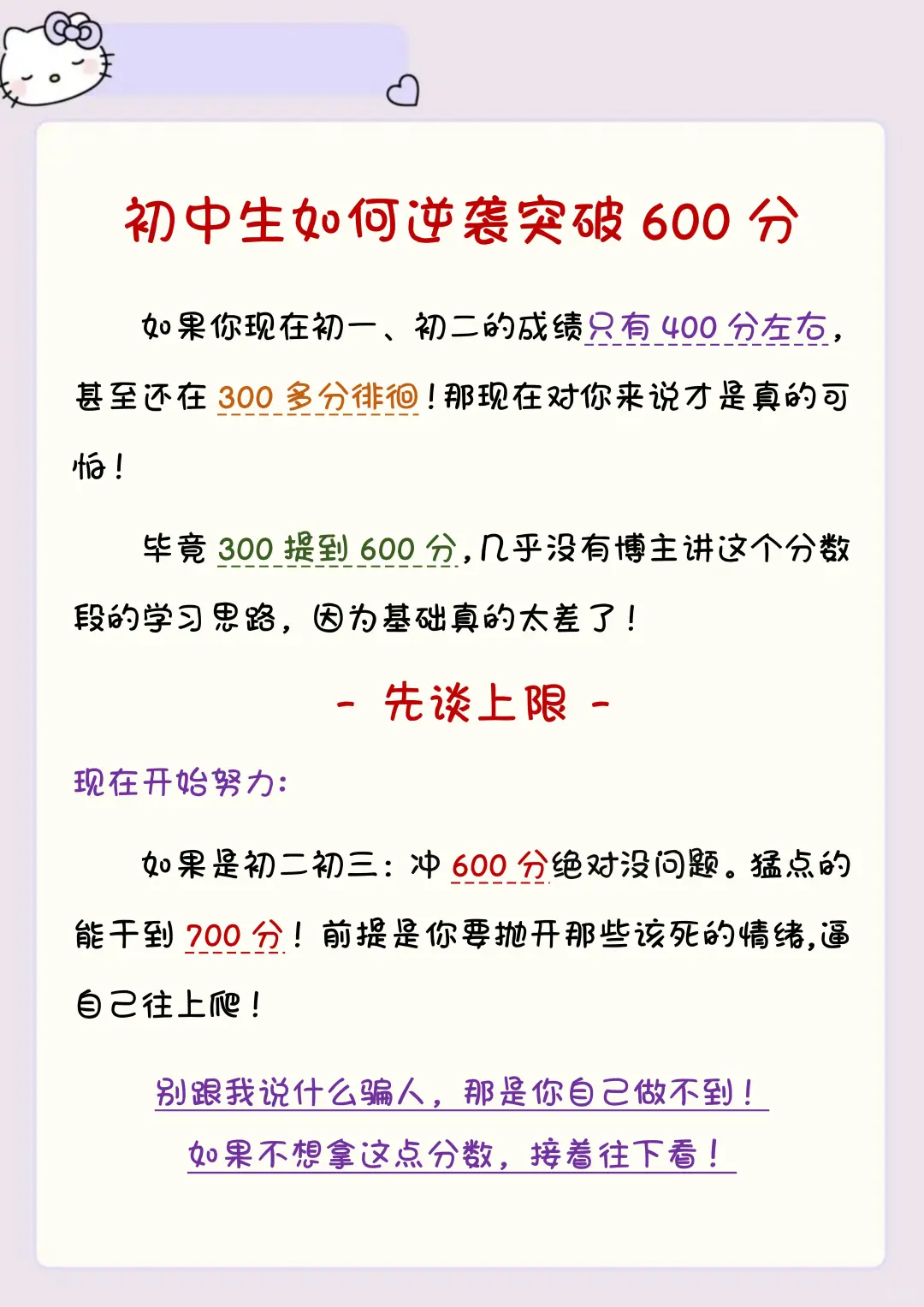 初中:八个退步表现，小心越陷越深！ 第5张