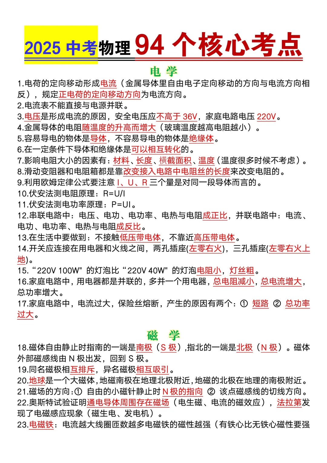 2025中考物理94个核心考点！！ 第3张