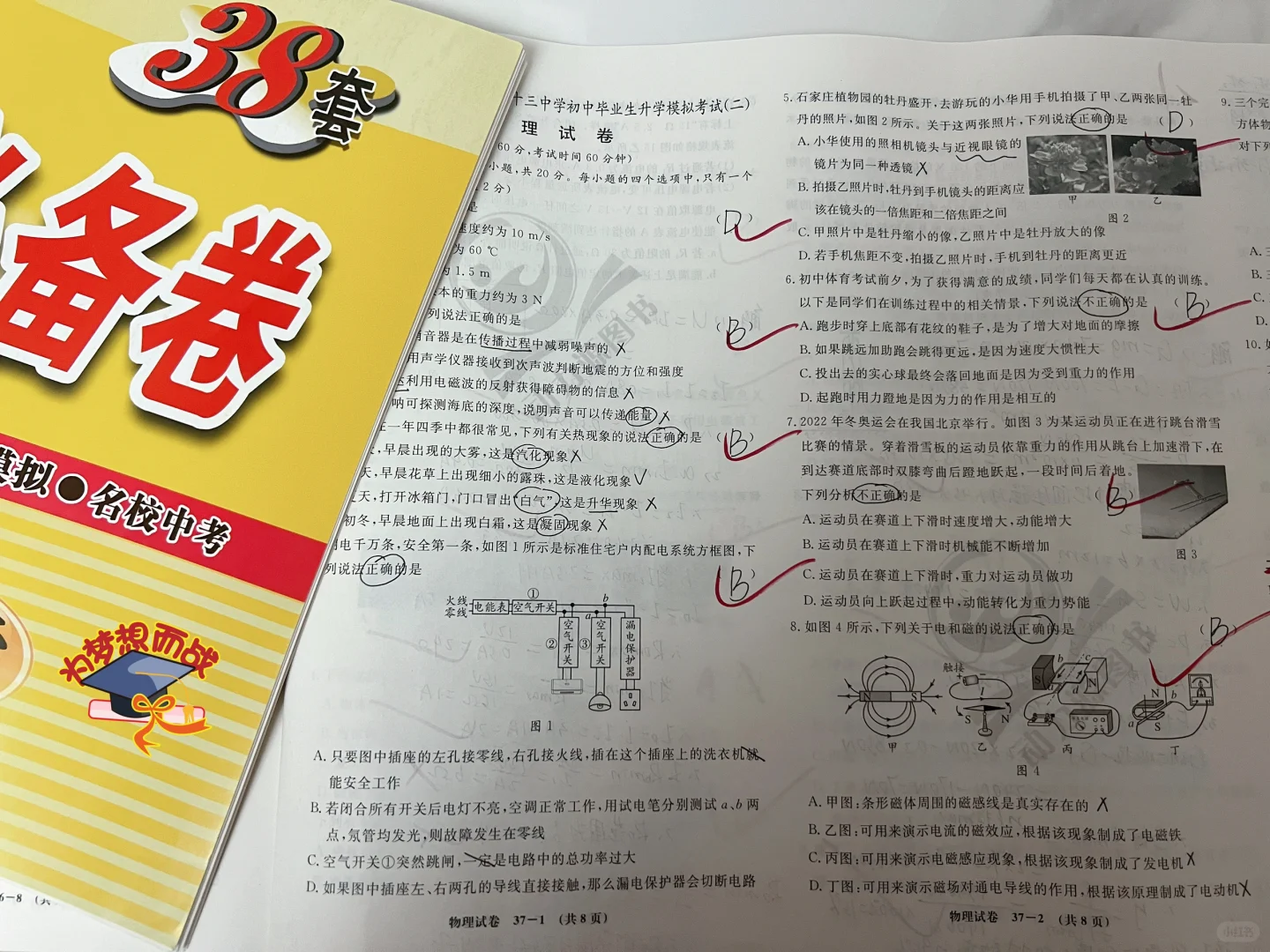 中考倒计时⏳77天！今天怒刷4套卷子！」 第3张