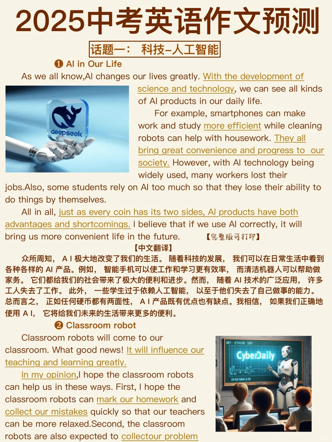 超前预测！24篇中考英语作文！背会白捡分！ 第2张