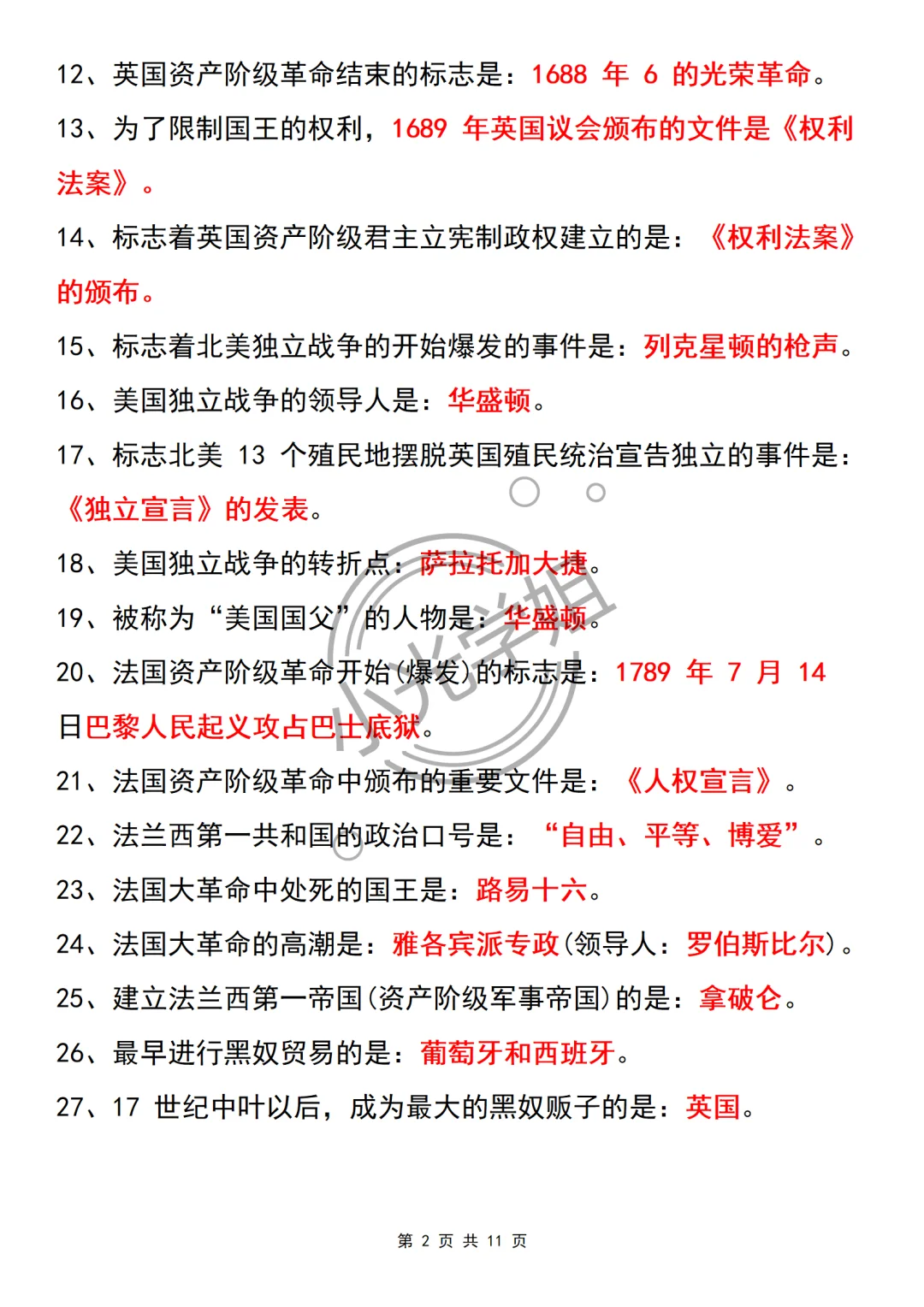 6月中考历史考前必背就这11页纸，熬夜背吧 第4张