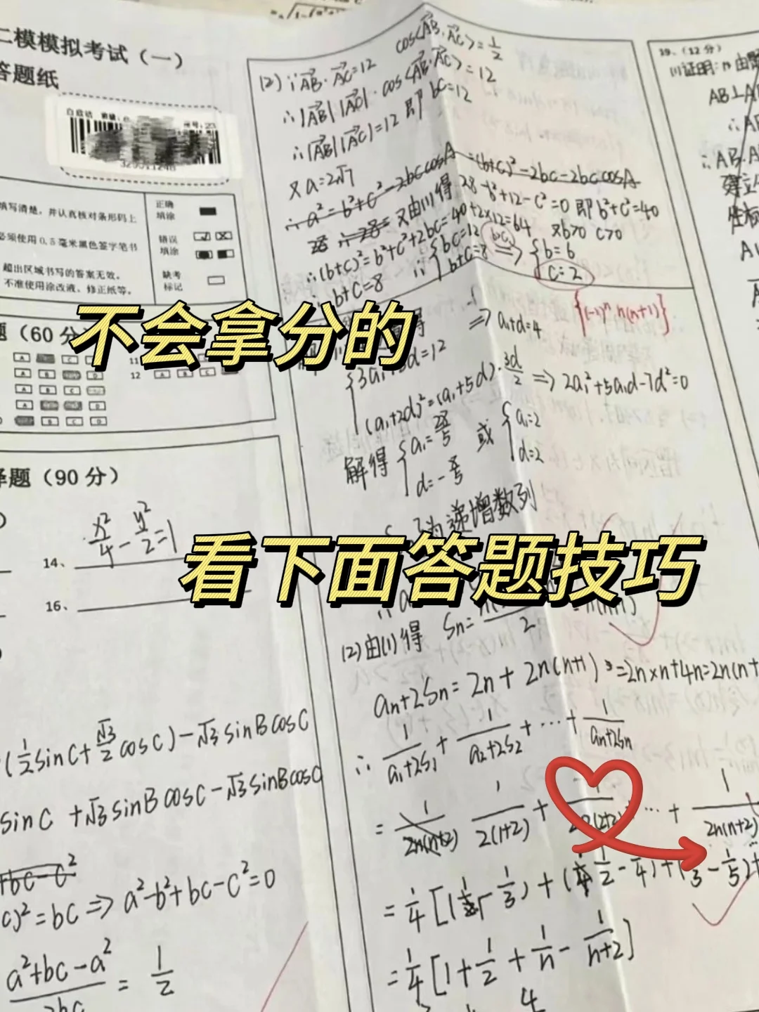 一起加油！中考数学 第4张