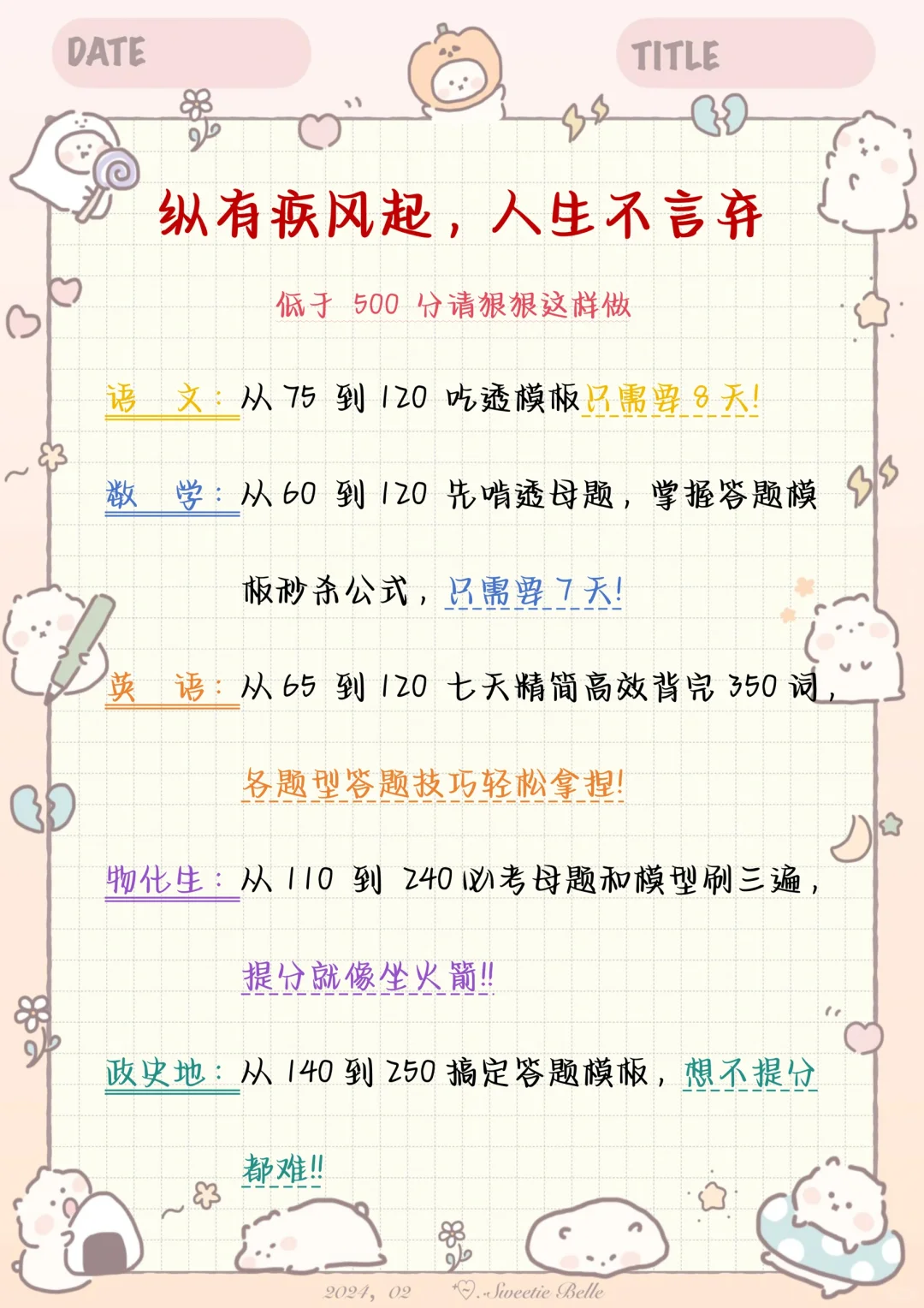 初中生戒掉这七点，带你冲进重点高中❗ 第7张