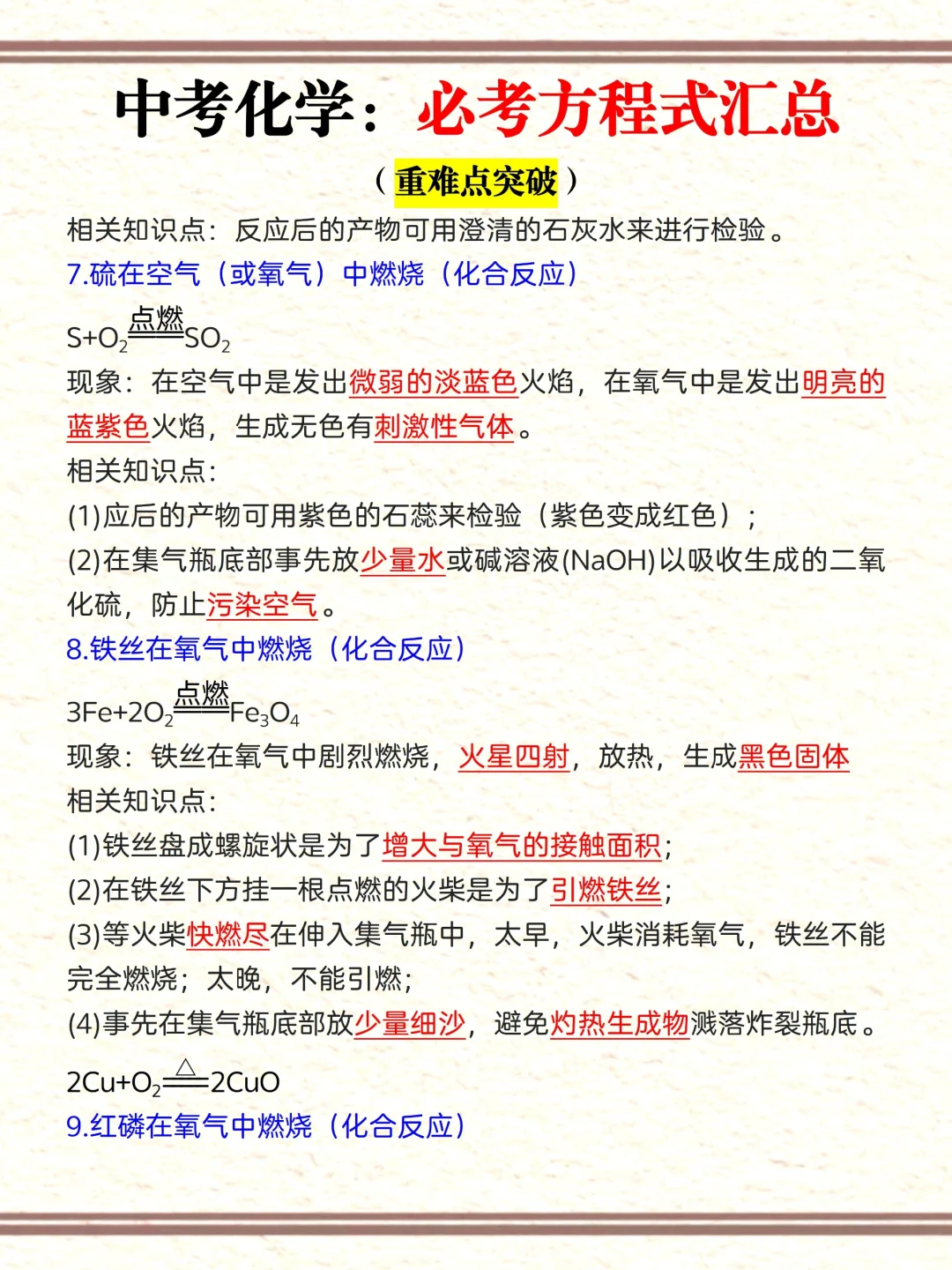 初三娃，中考化学成绩98+的正确打开方式！ 第6张