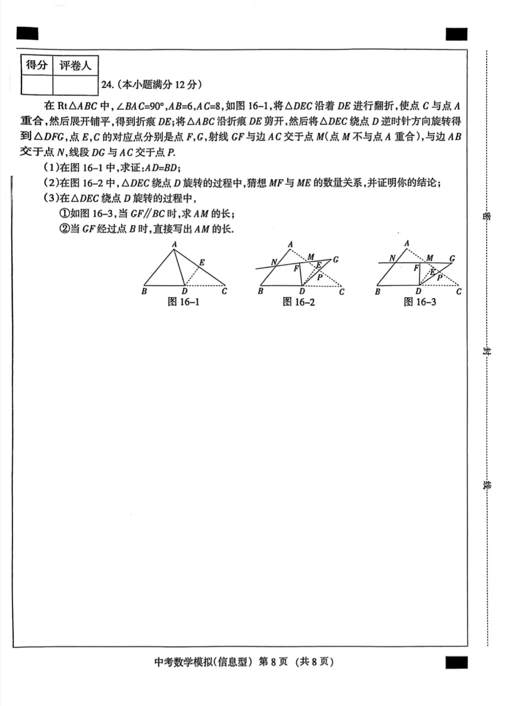 2025年名校计划中考模拟数学试卷 第9张