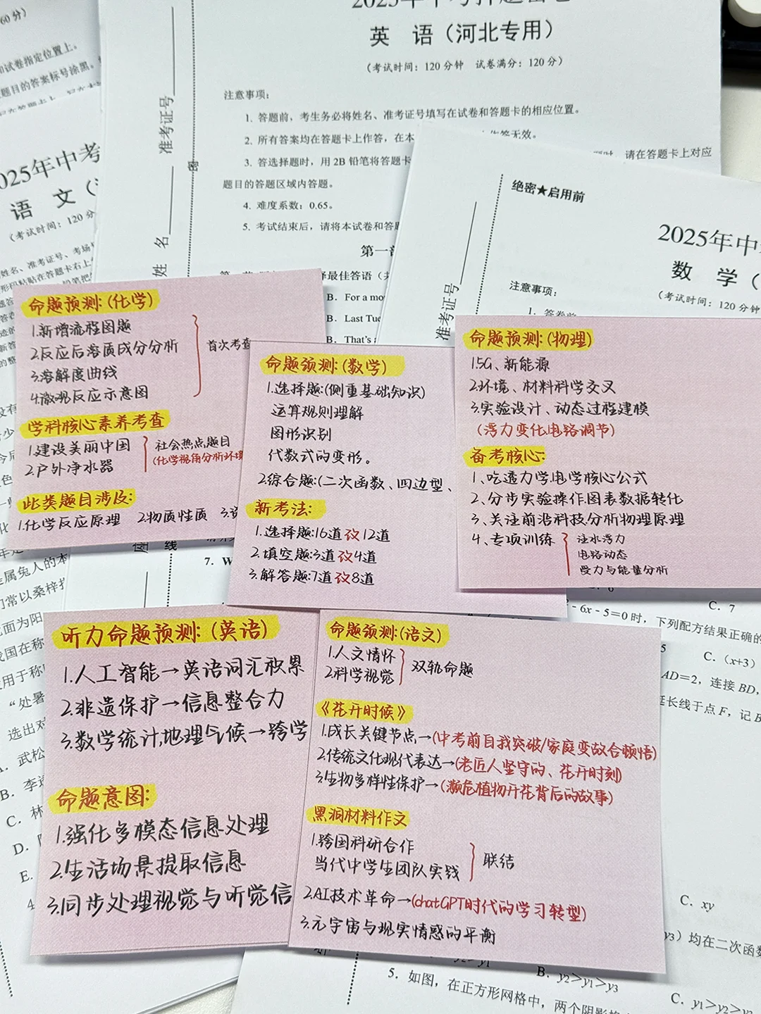 终于拿到了一手押题卷！今年中考有谱了！ 第3张