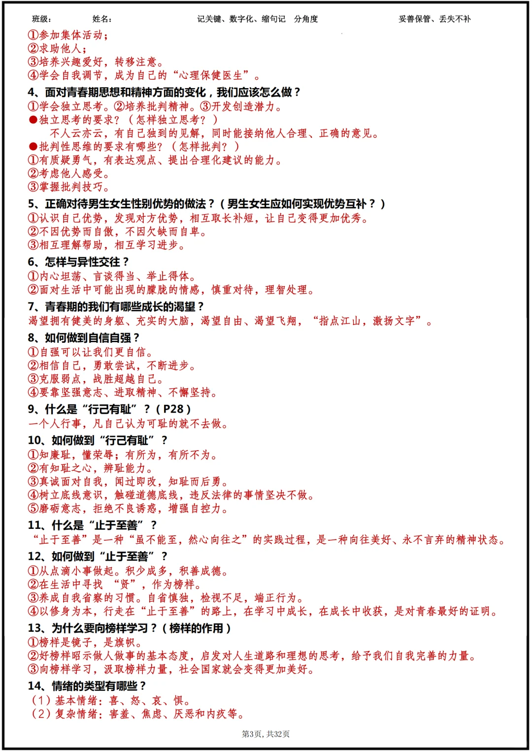 2025中考道德与法治一轮基础知识复习 第4张