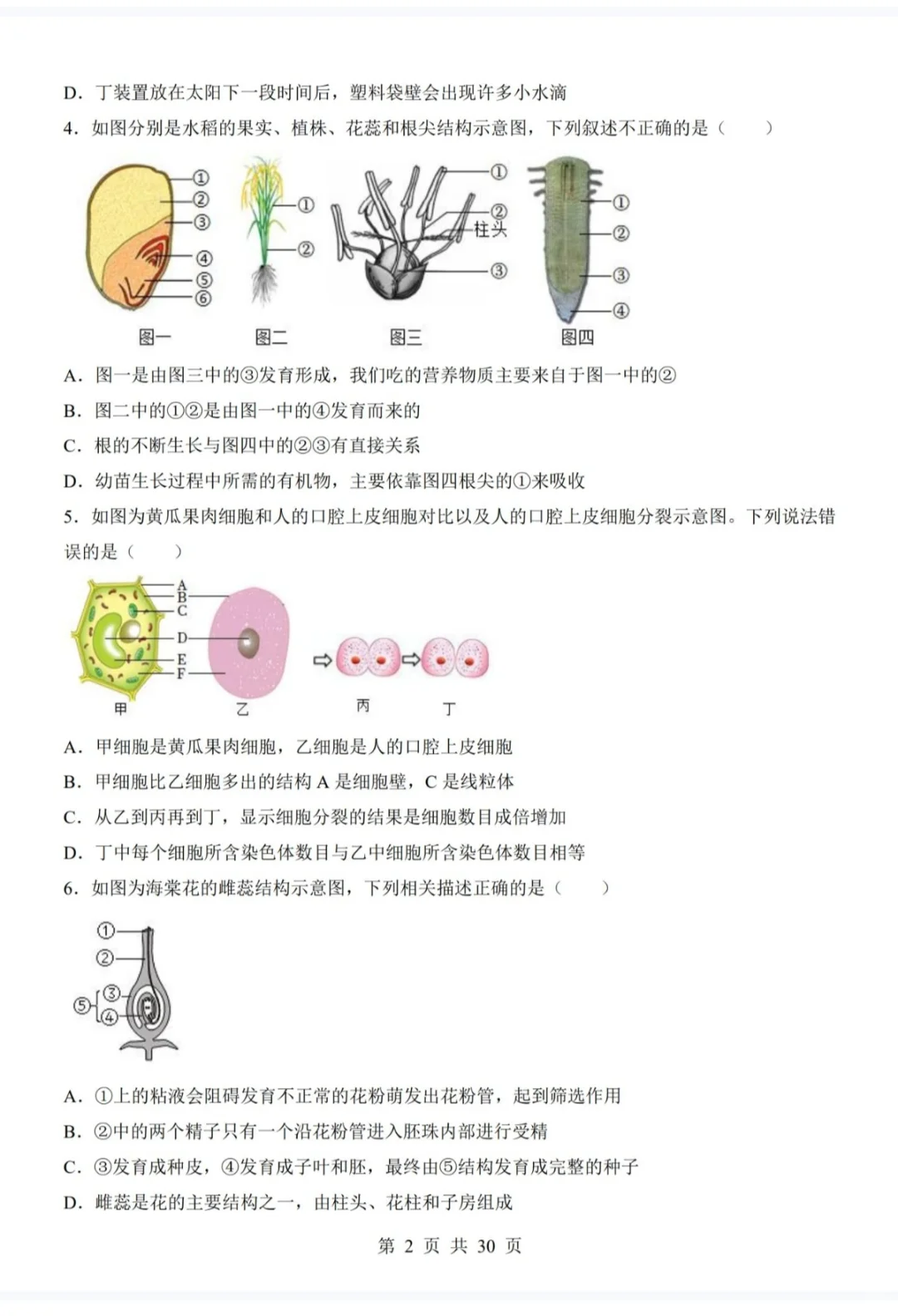 中考生物二模卷 第3张