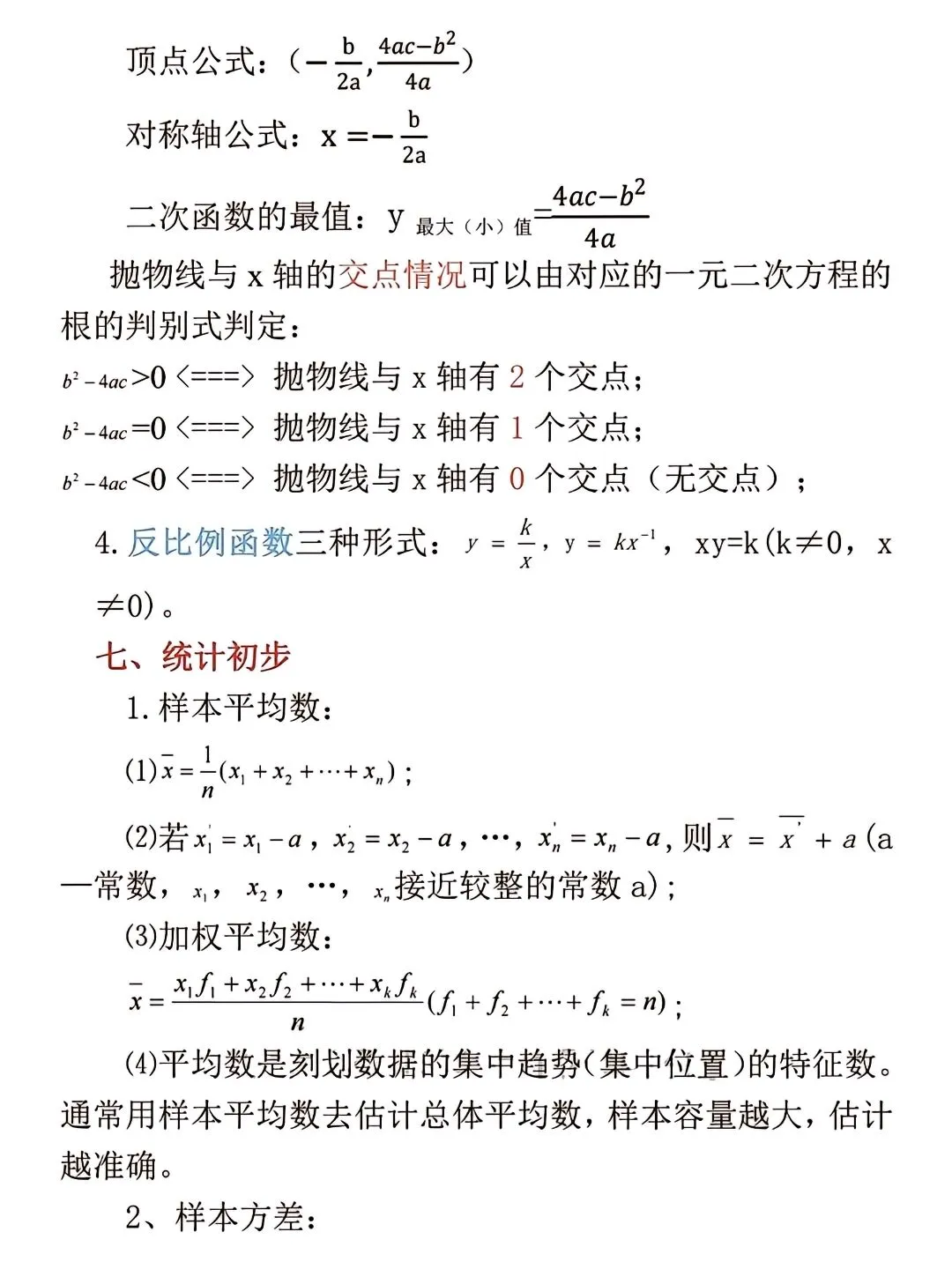 中考公式大全。初中数学公式大全 第7张