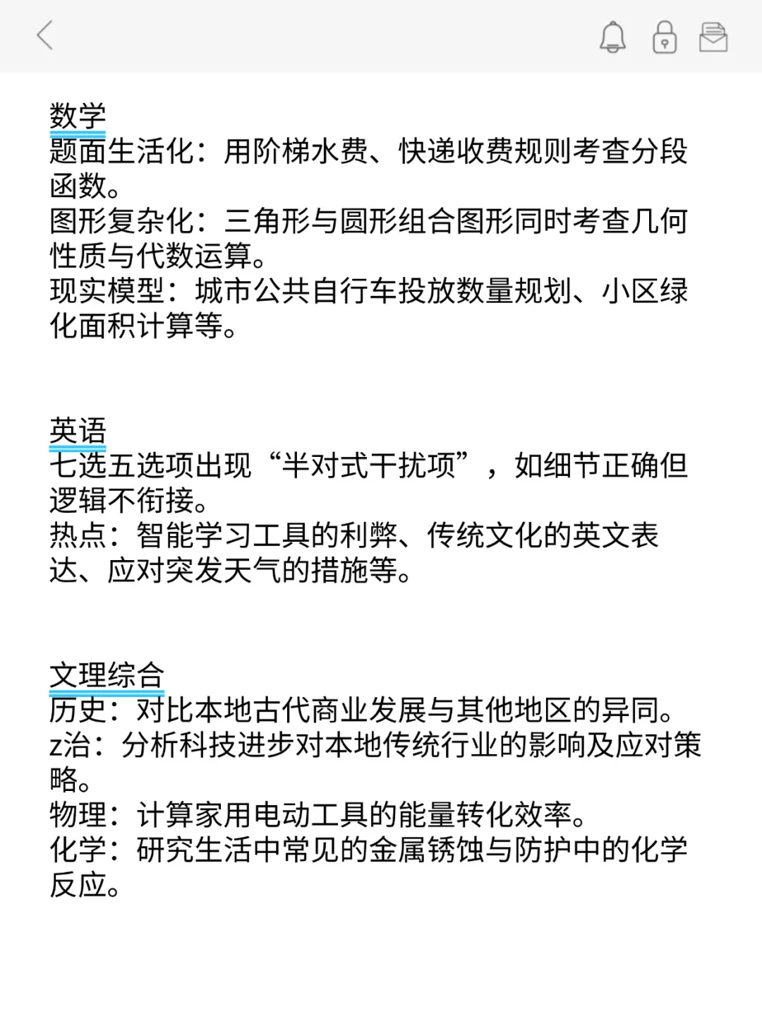 教育局又来最新通知！心疼初三的孩子！ 第5张