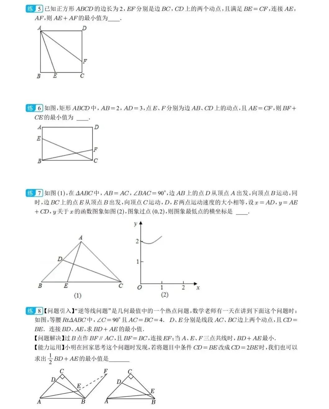中考数学热点最值模型：逆等线！彻底拿下 第14张