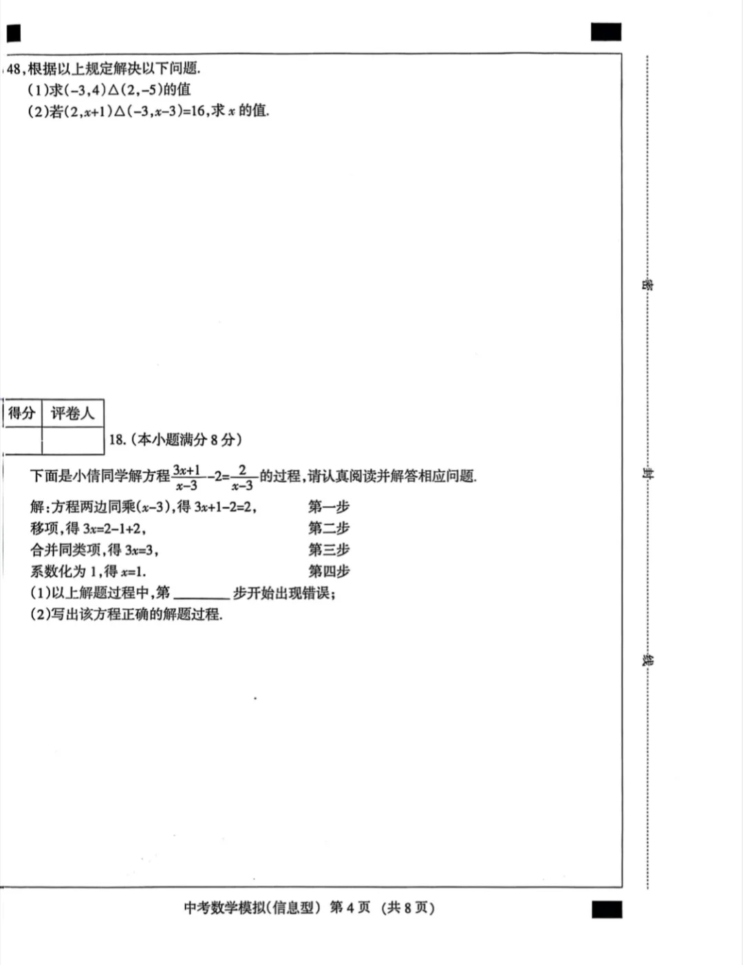 2025年名校计划中考模拟数学试卷 第5张