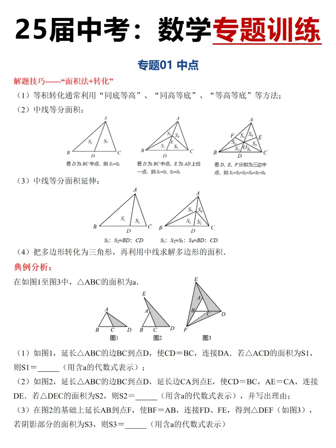 其实吧，中考数学考什么东西已经固定了 第4张