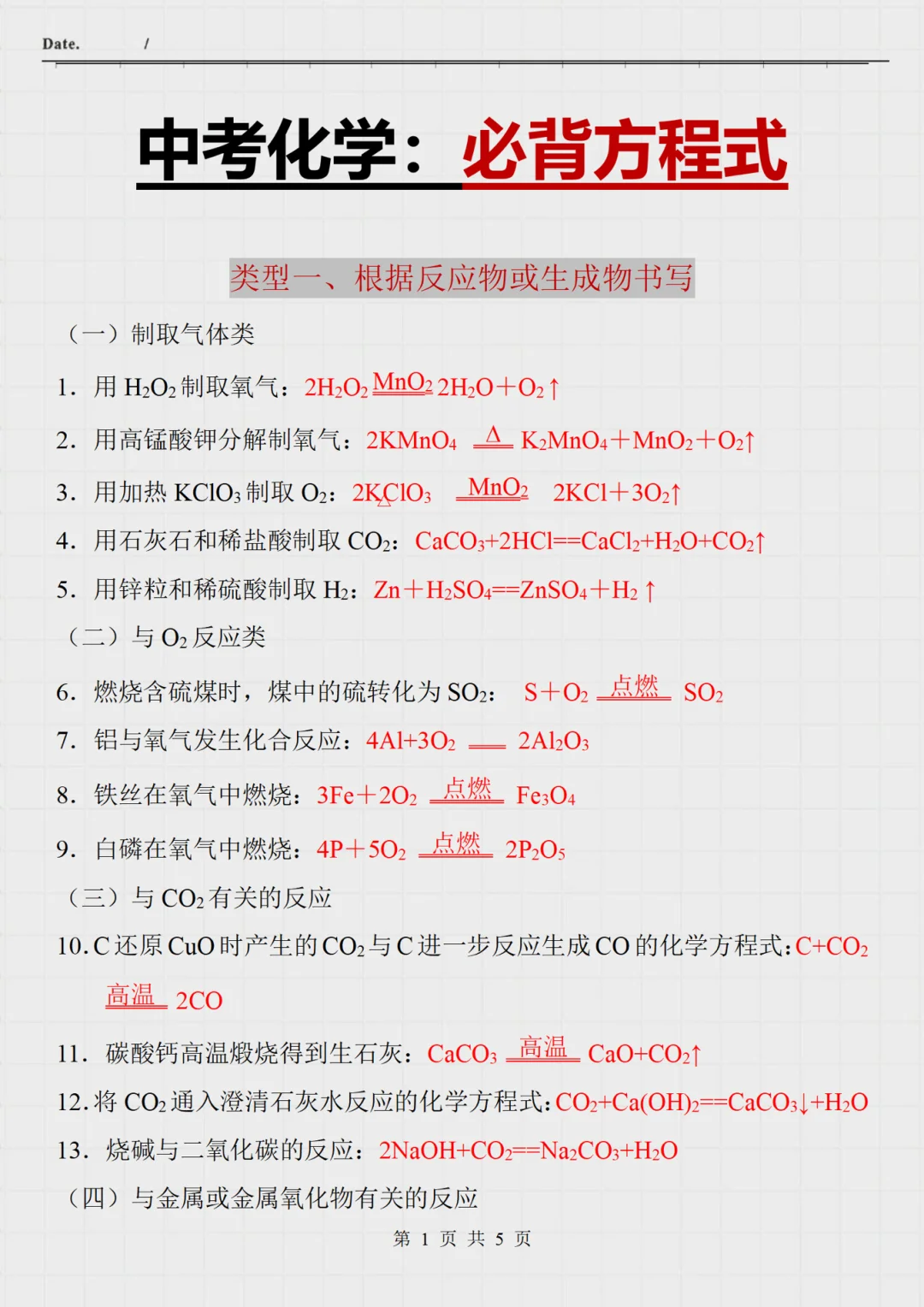3小时95+，碎片时间就能看的化学提升密码✅ 第3张