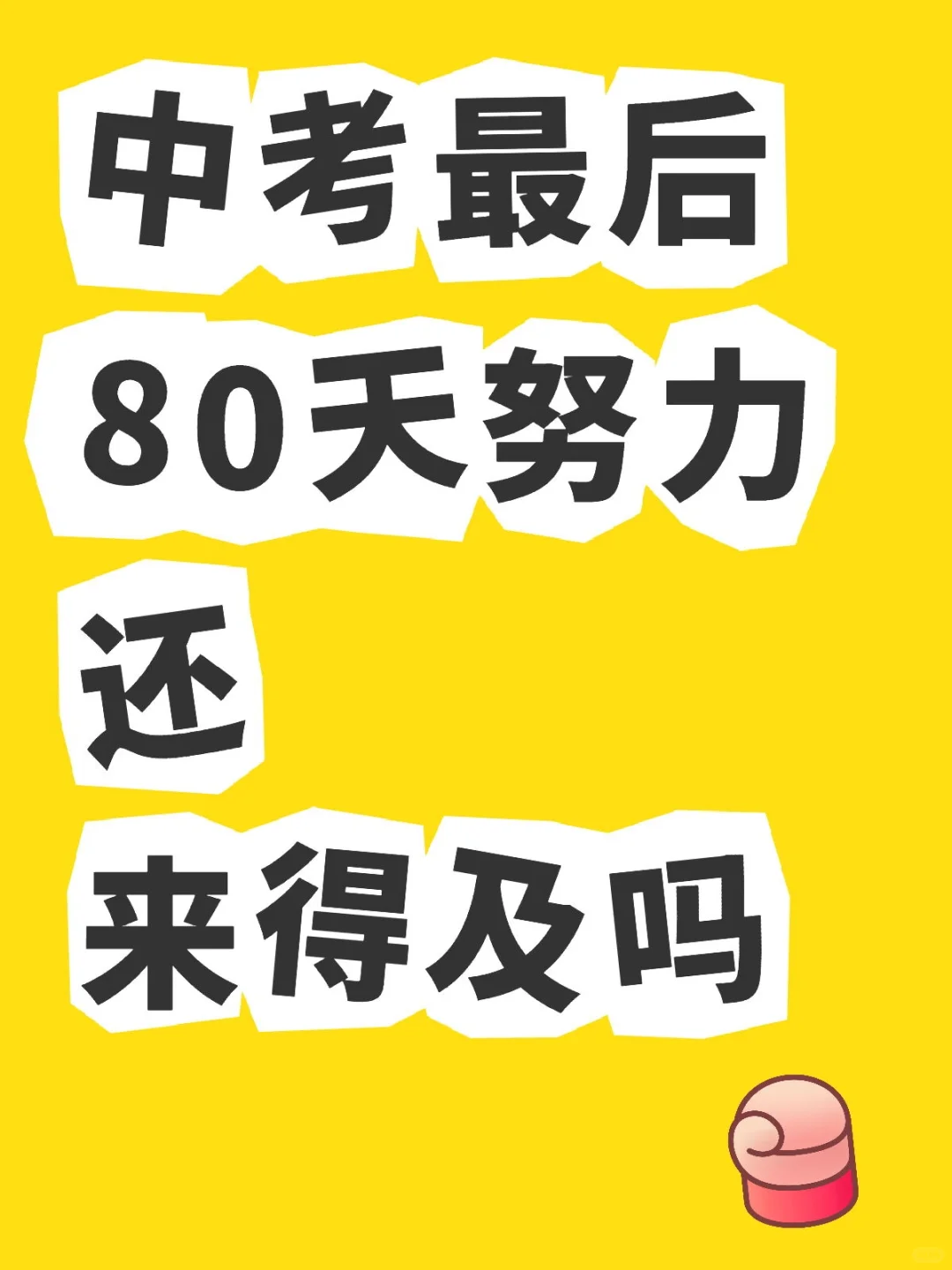 想提分就这样做 第1张
