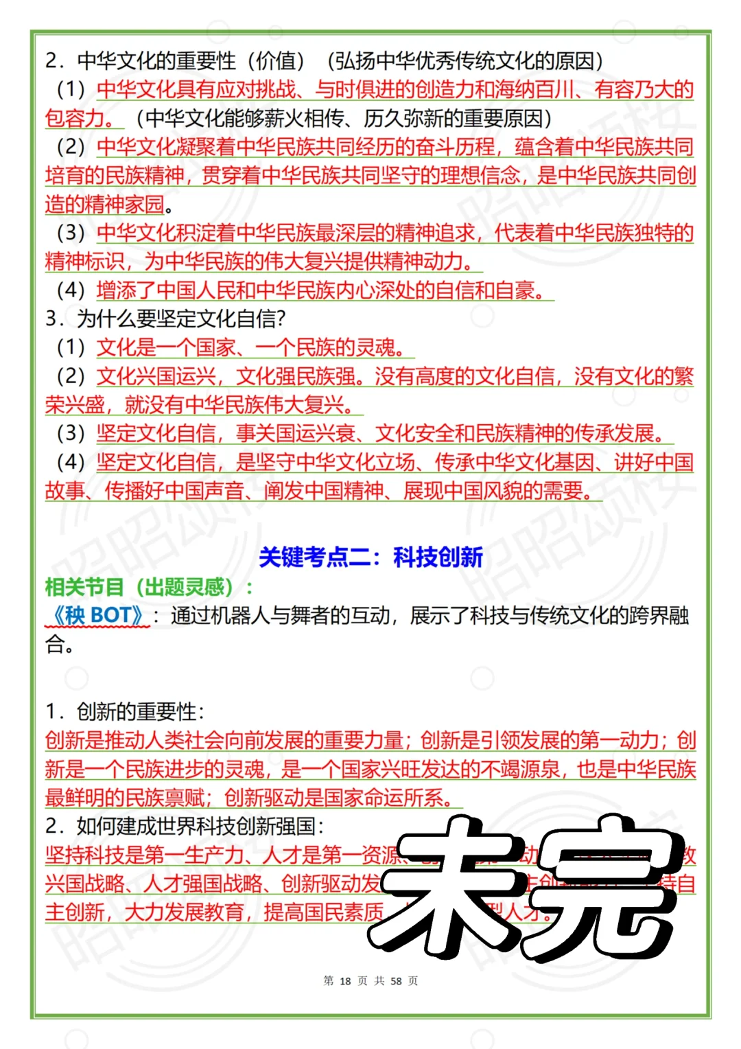 25中考道法大题热点汇总！8大押题考点 第1张