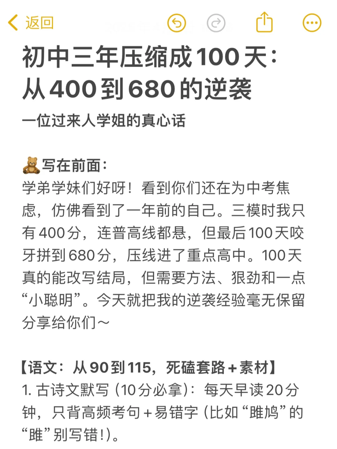 初中三年压缩成100天，从400逆袭680的真心话 第3张