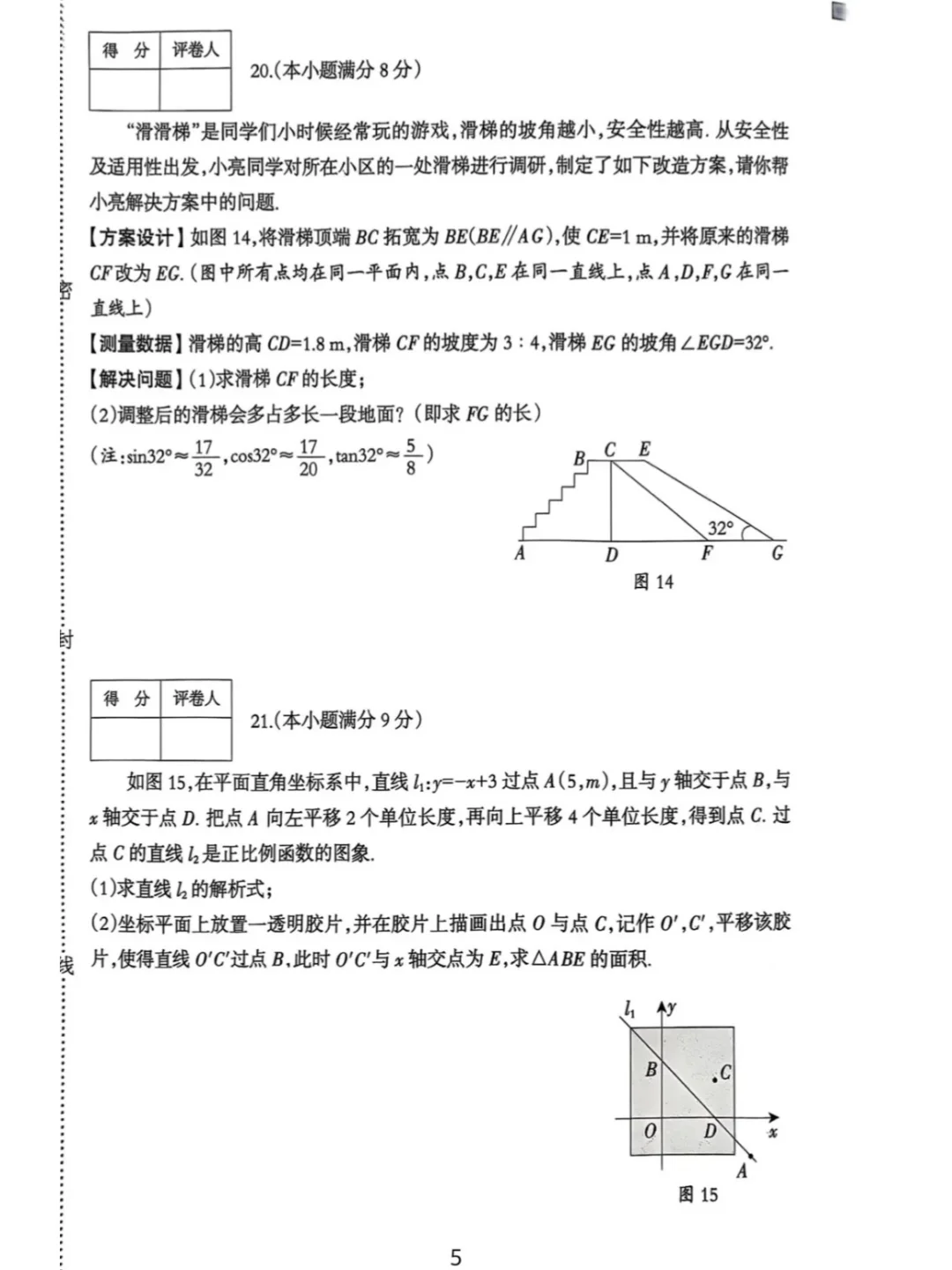 刷完心里有底❗河北中考一模数学卷来了 第7张