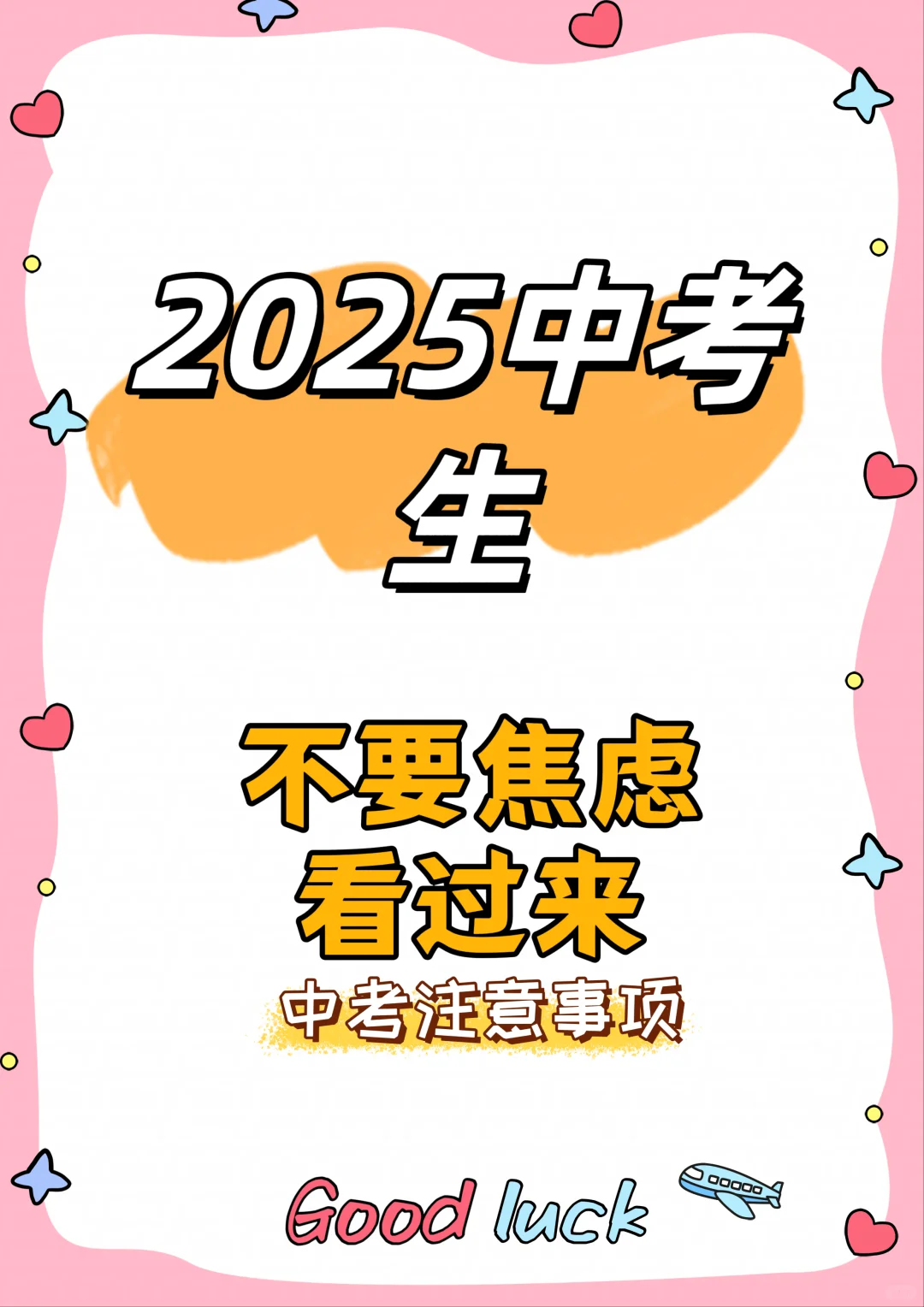 2025中考备战 第1张
