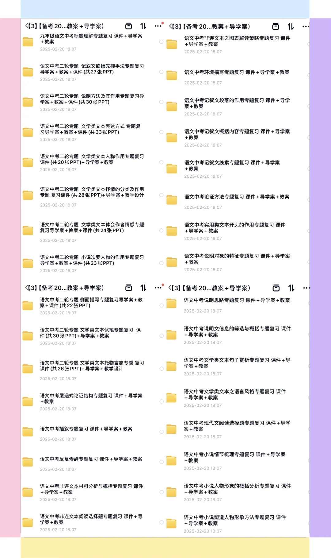 再次提醒一下，今年带中考班的语文老师！ 第7张