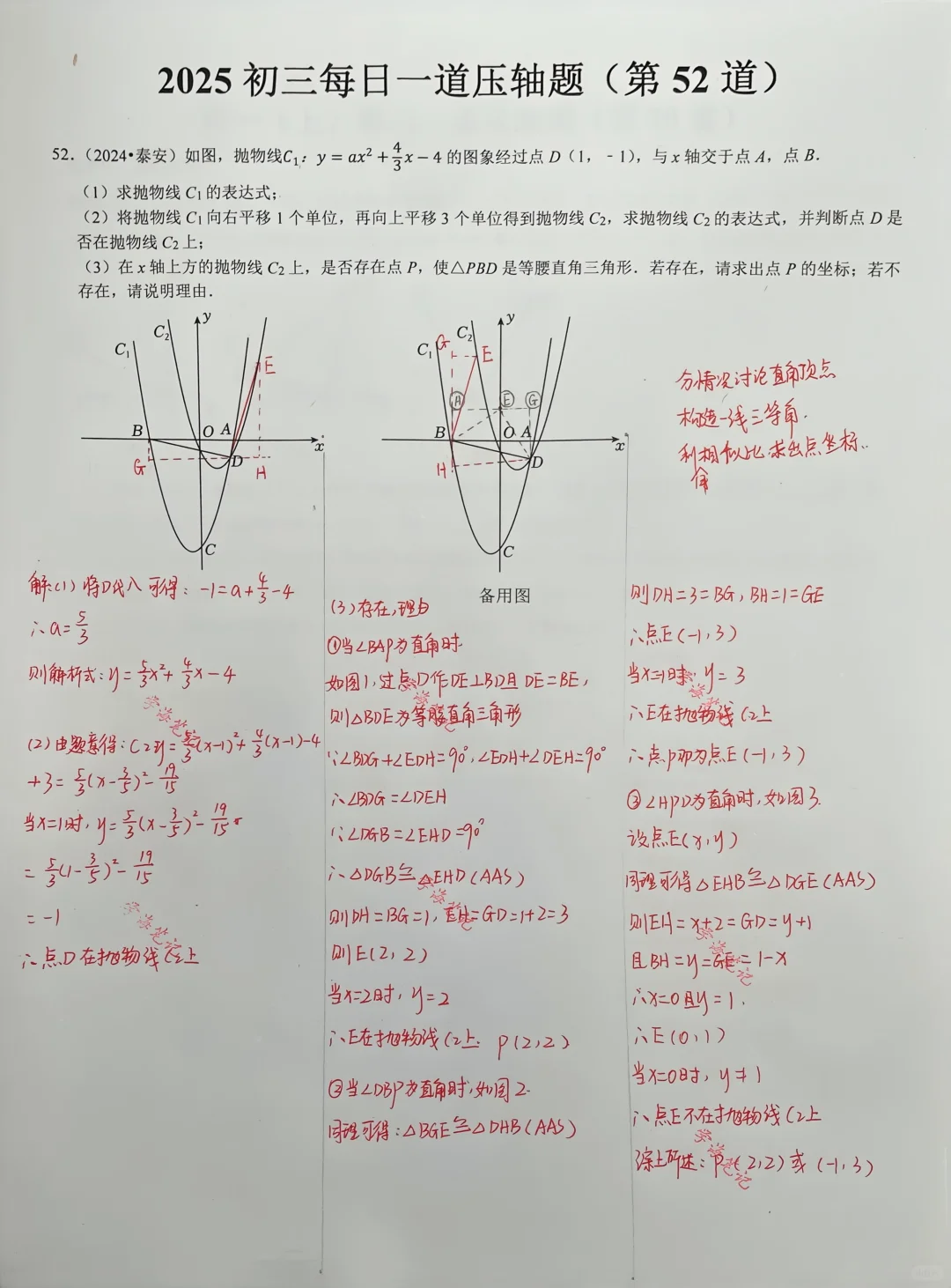 2025 中考数学每日一道压轴题（共 100 道） 第17张