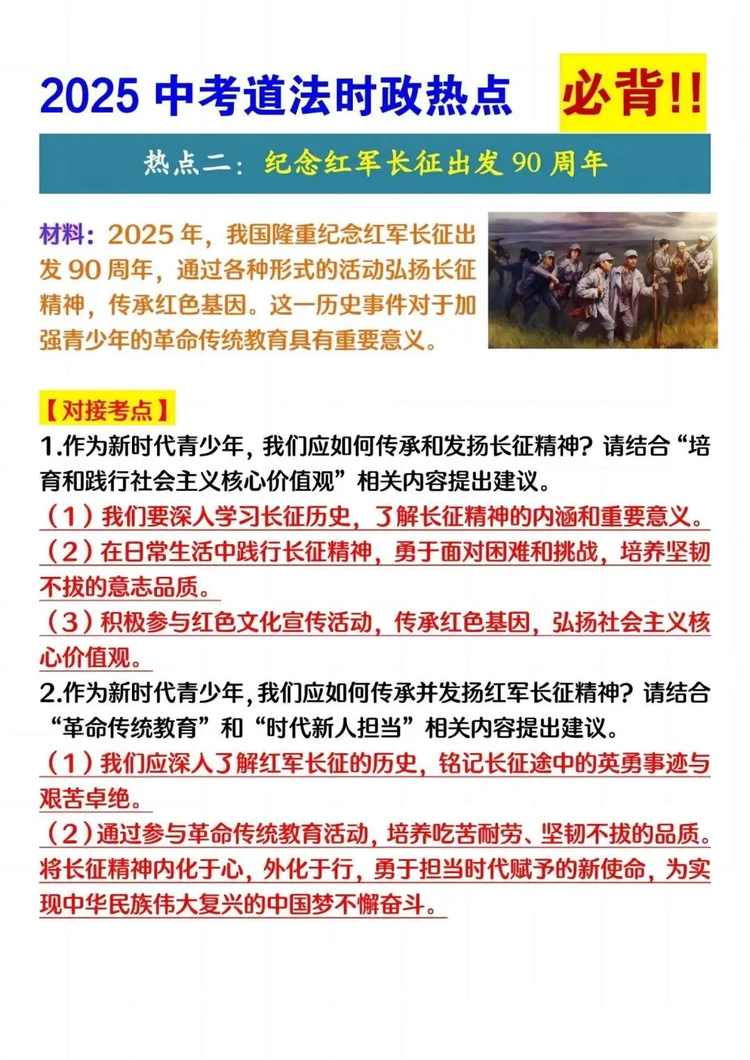 25 中考道法时政新押题，背完超稳哦 第4张