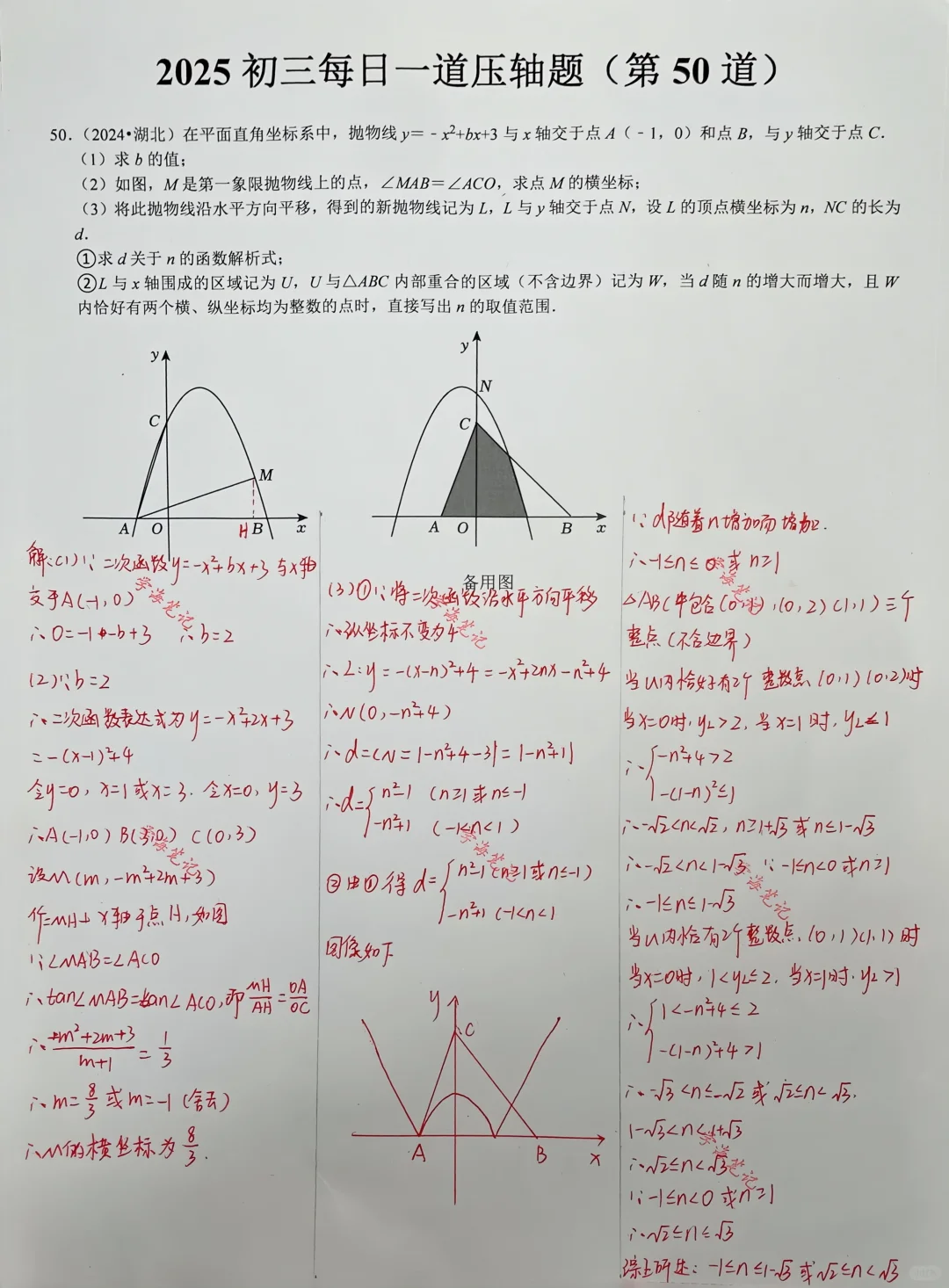 2025 中考数学每日一道压轴题（共 100 道） 第15张