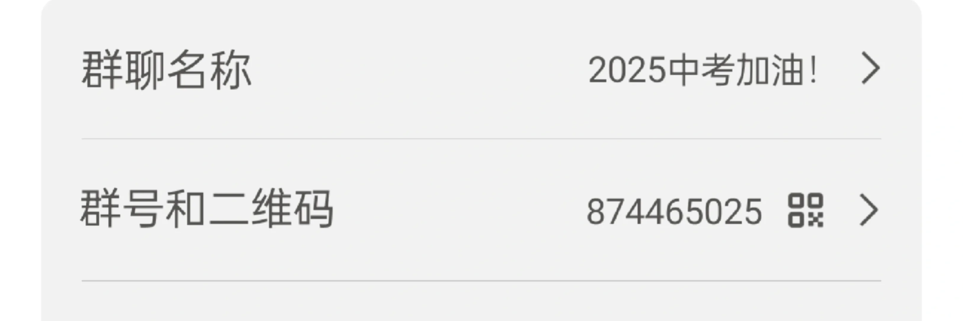 2025中考！那我问你！ 第1张