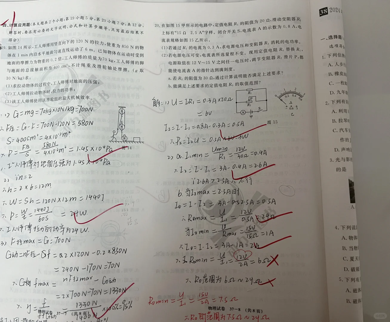 中考倒计时⏳77天！今天怒刷4套卷子！」 第6张