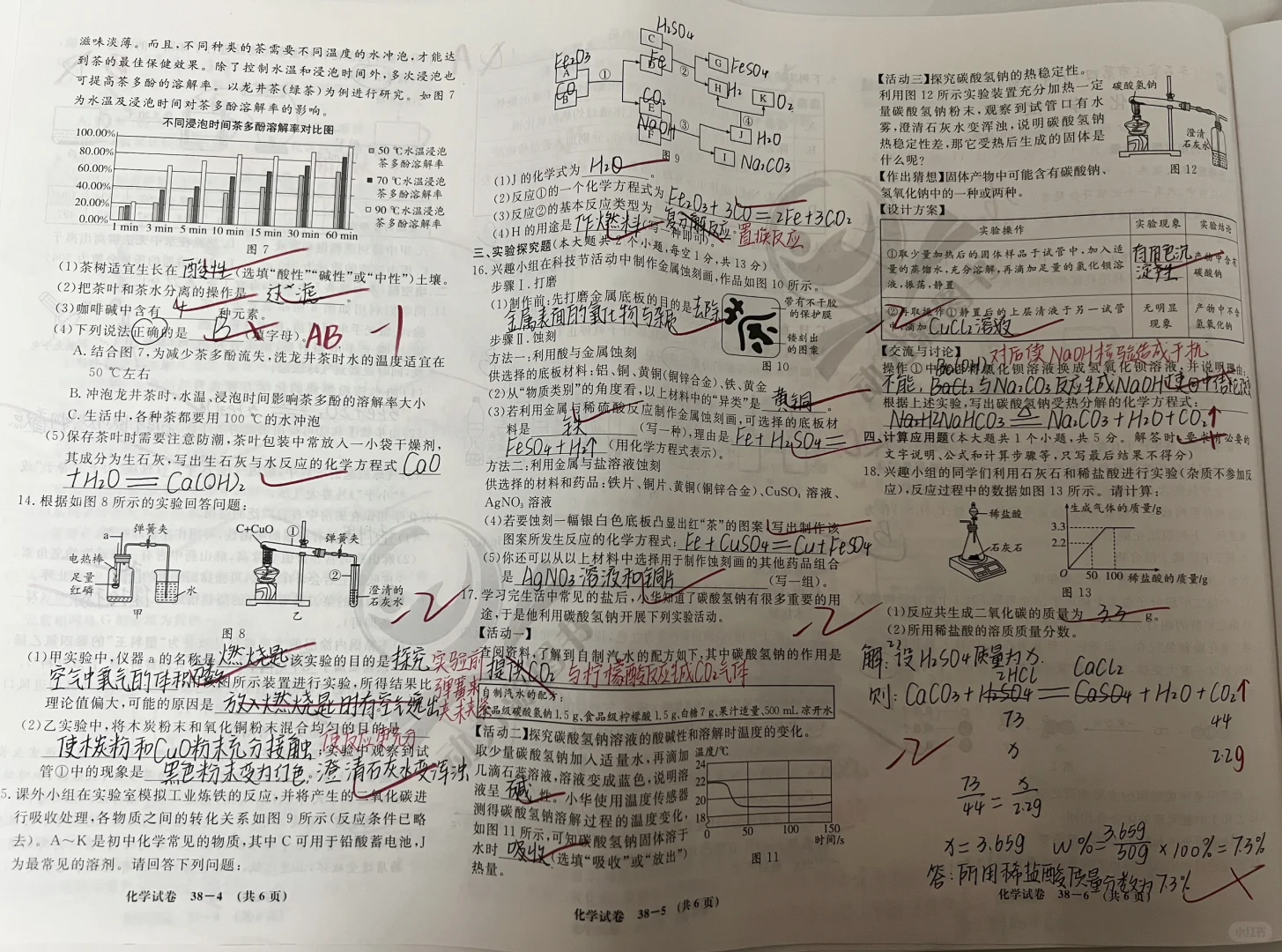 中考倒计时⏳77天！今天怒刷4套卷子！」 第1张