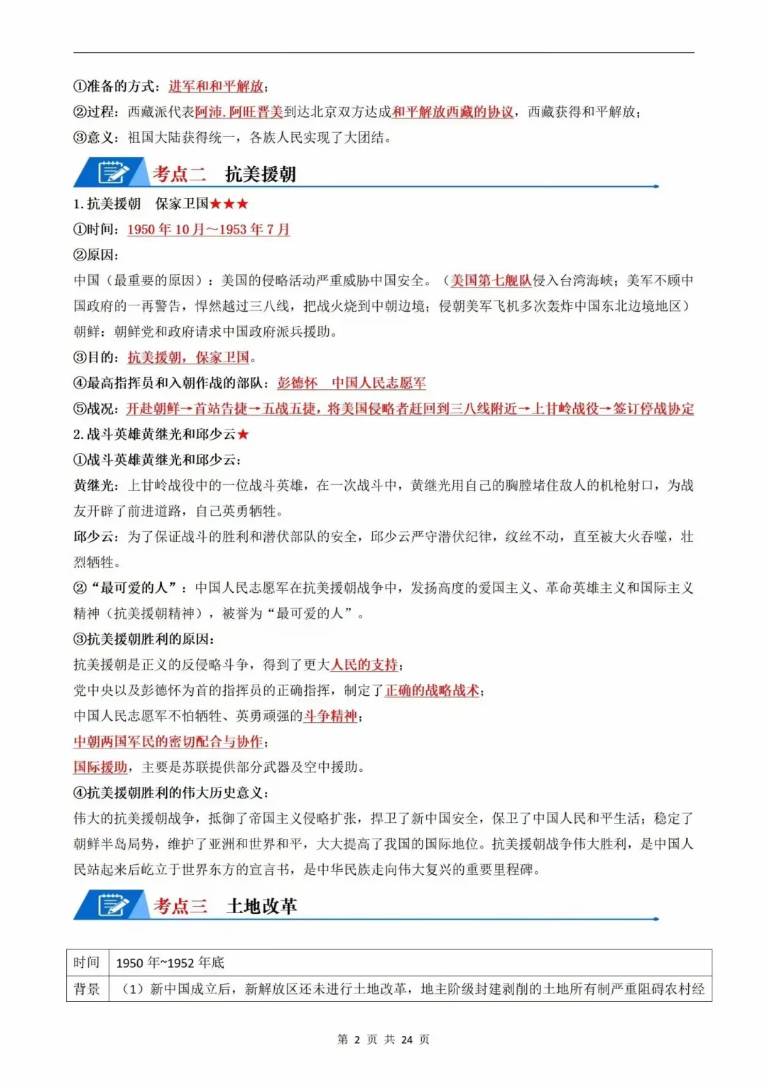 2025年中考历史八下复习资料 第4张