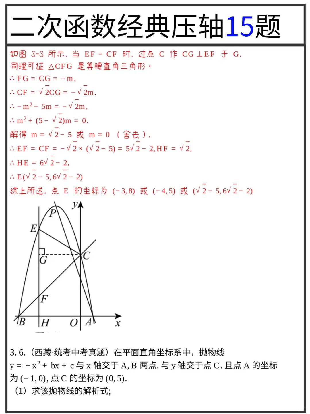 速存❗️中考数学压轴题反反复复就这18大题 第13张