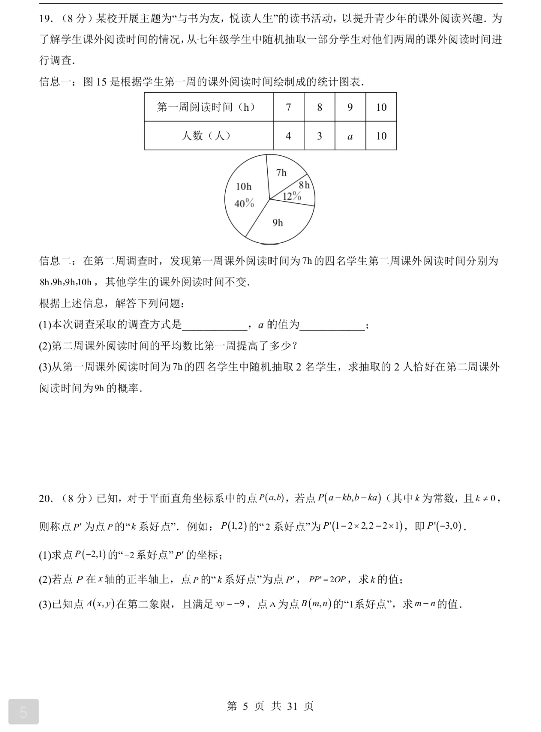 2025年中考数学一模试卷 第1张