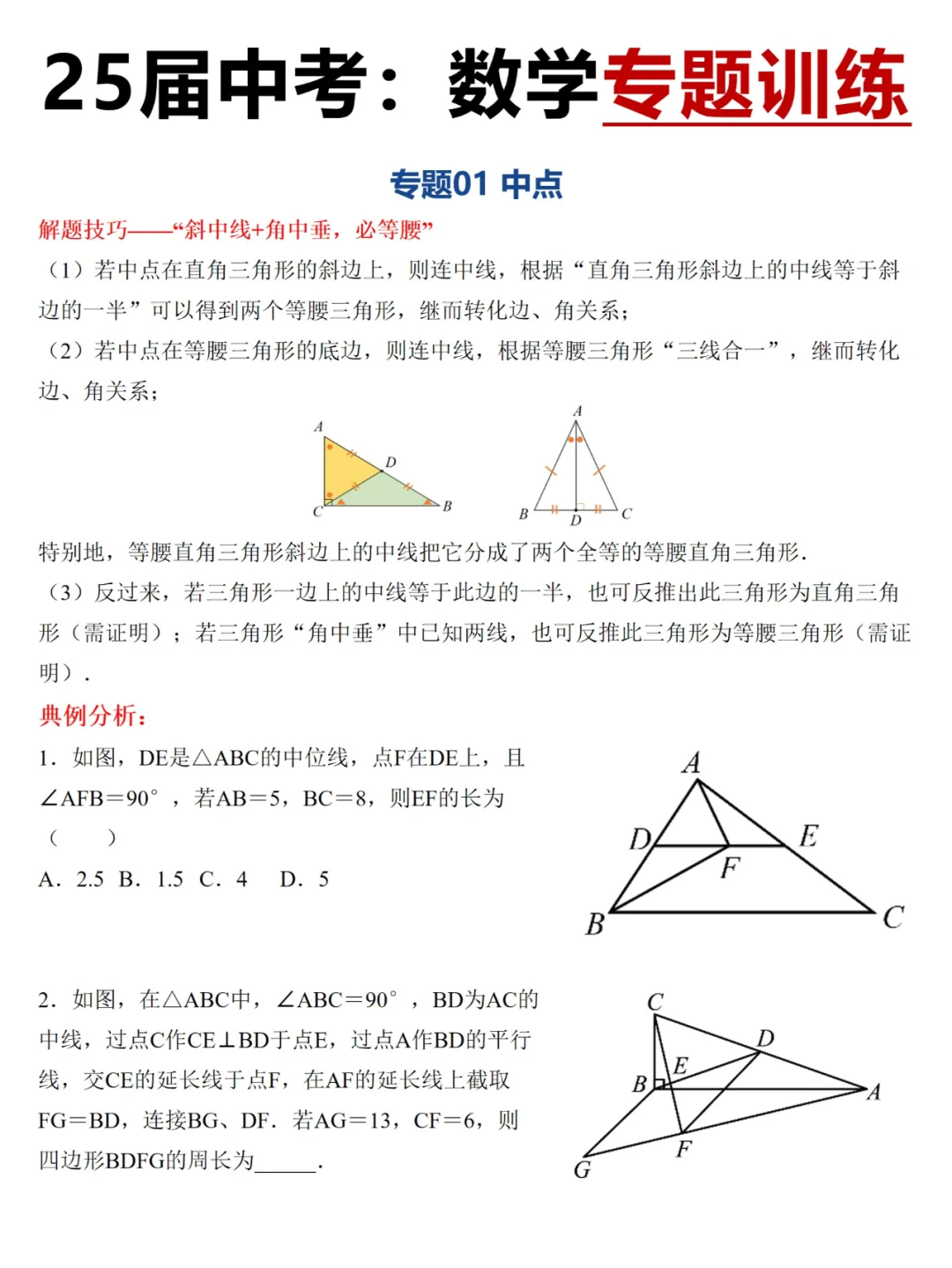 其实吧，中考数学考什么东西已经固定了 第5张