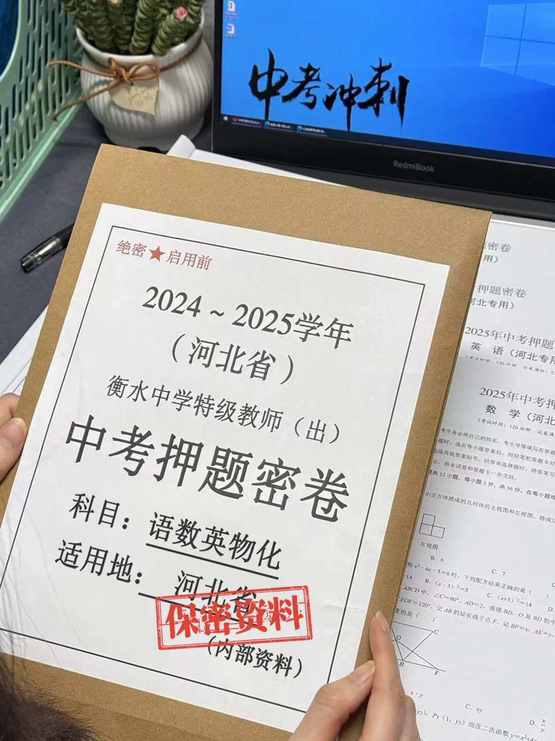 终于拿到了一手押题卷！今年中考有谱了！ 第2张