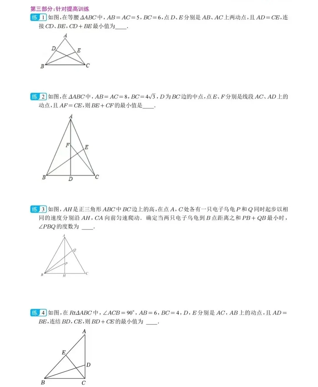 中考数学热点最值模型：逆等线！彻底拿下 第13张