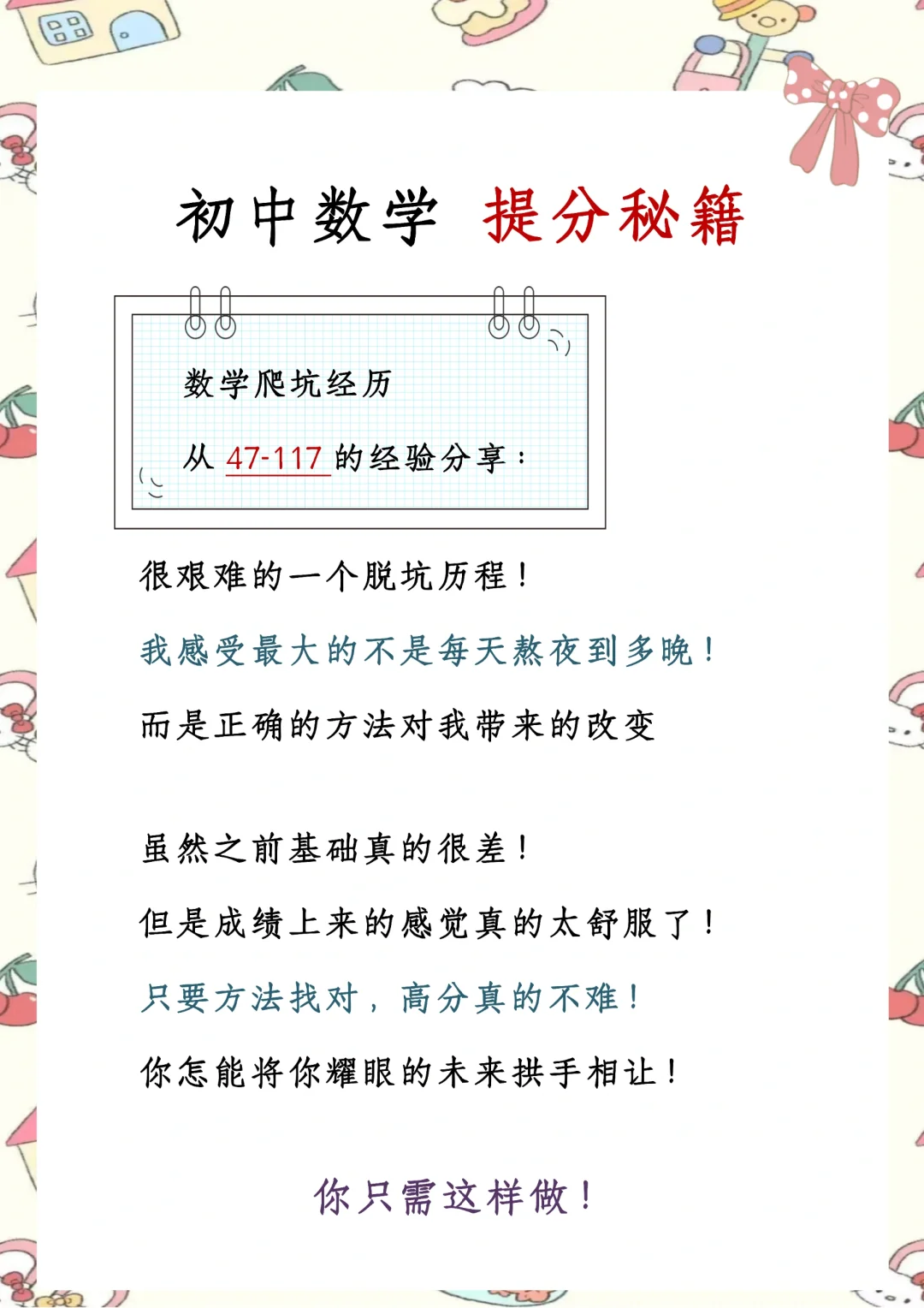 一起加油！中考数学 第6张